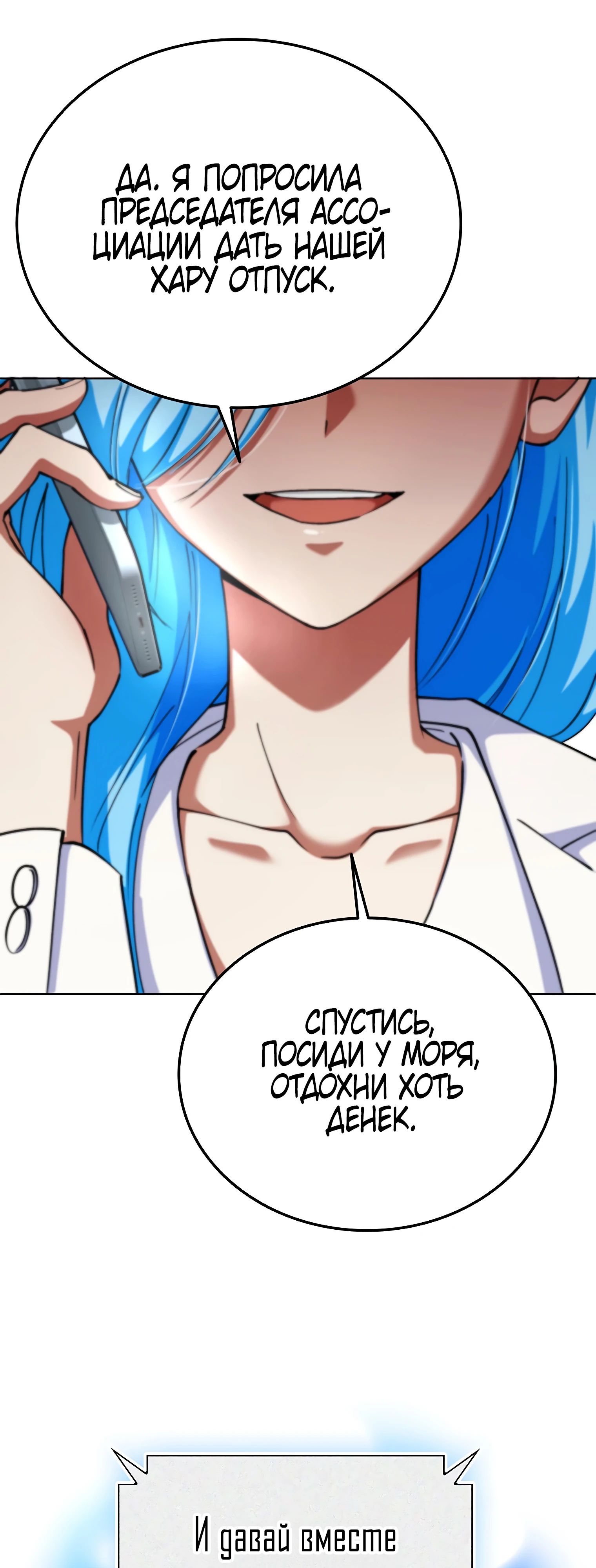 Манга Я стал злодеем, которым одержима героиня - Глава 15 Страница 12