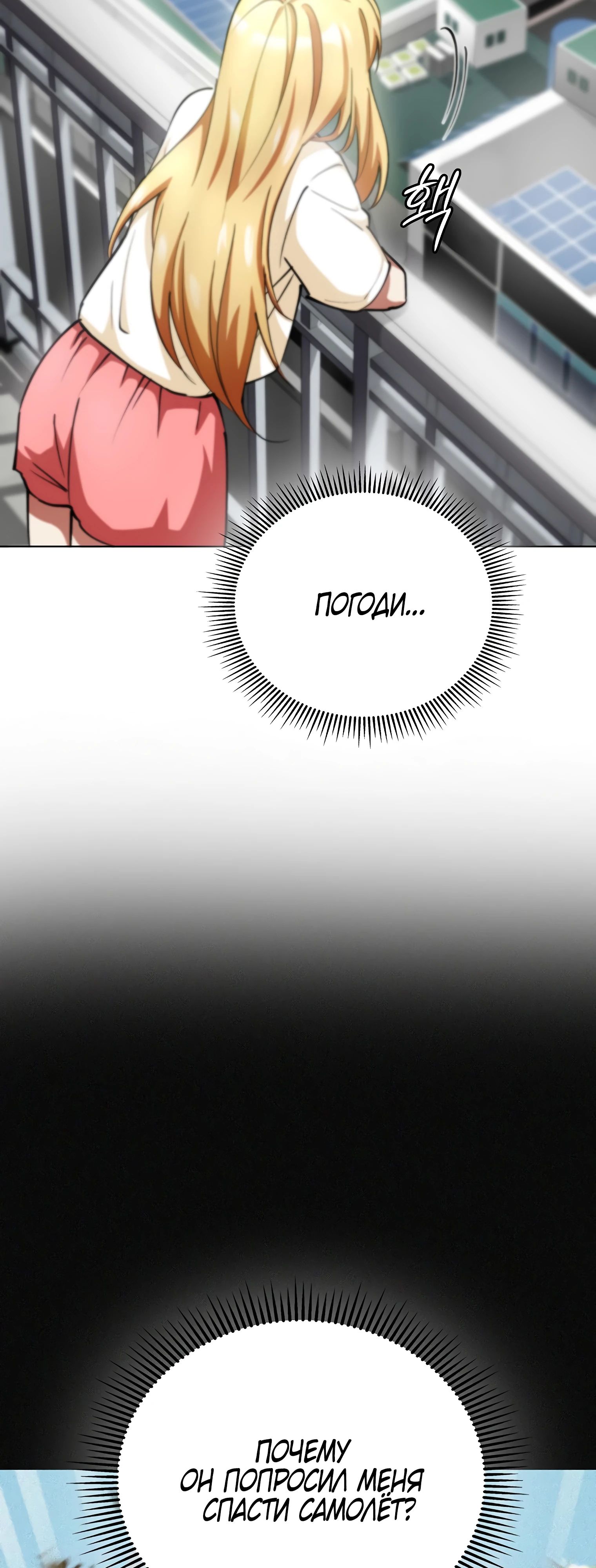 Манга Я стал злодеем, которым одержима героиня - Глава 15 Страница 19