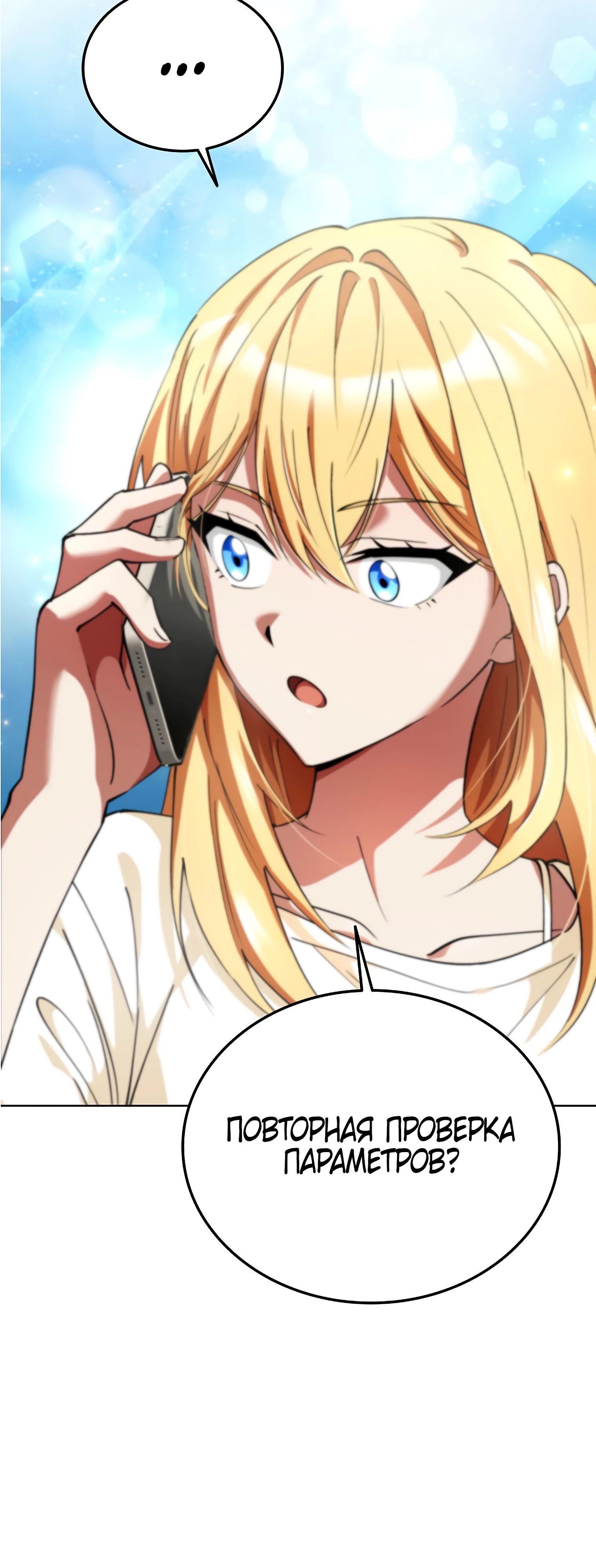 Манга Я стал злодеем, которым одержима героиня - Глава 15 Страница 27