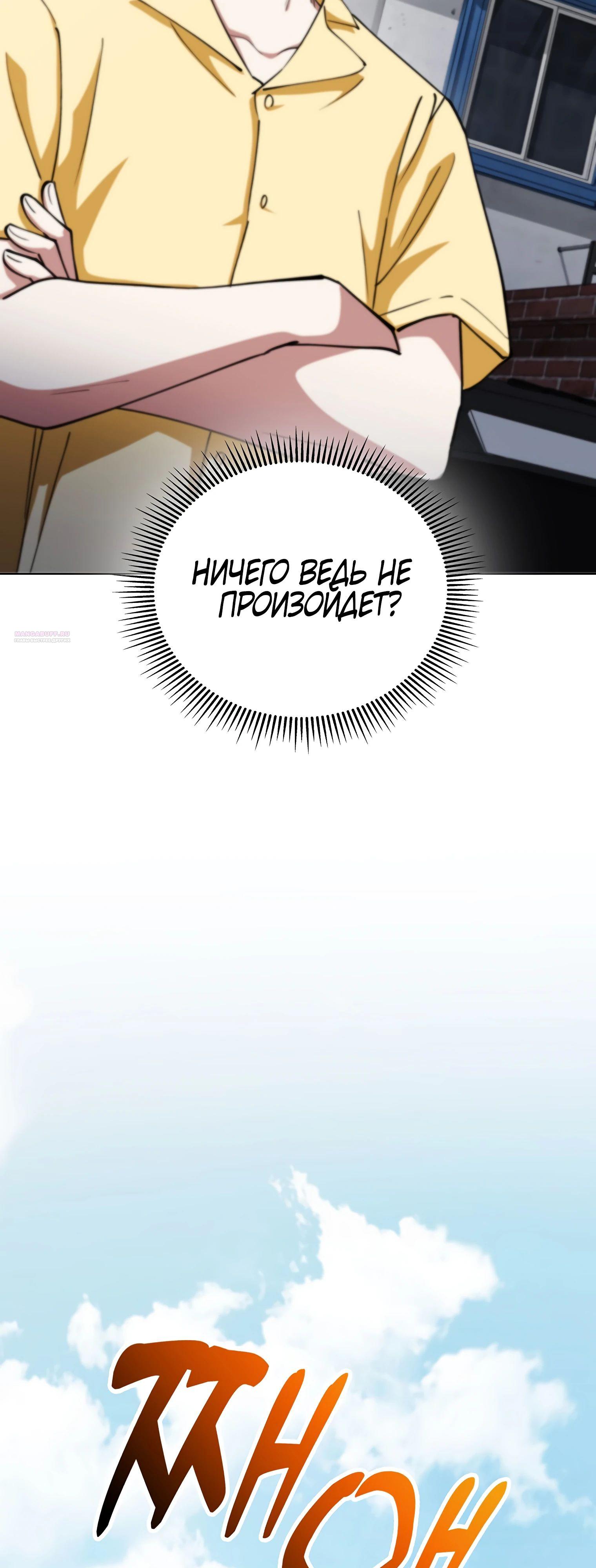 Манга Я стал злодеем, которым одержима героиня - Глава 15 Страница 34