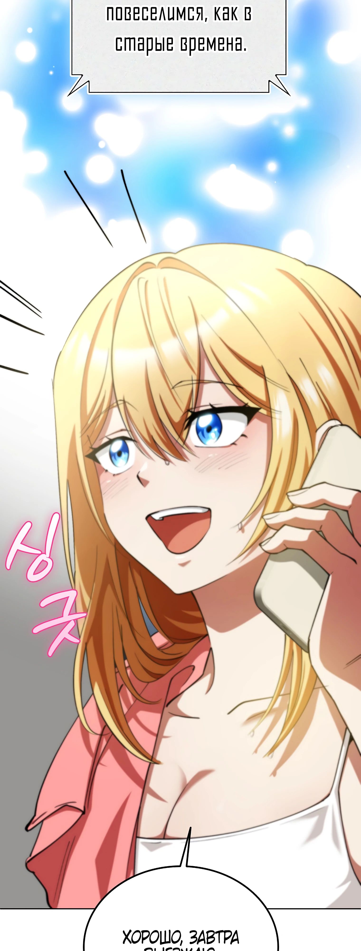 Манга Я стал злодеем, которым одержима героиня - Глава 15 Страница 13