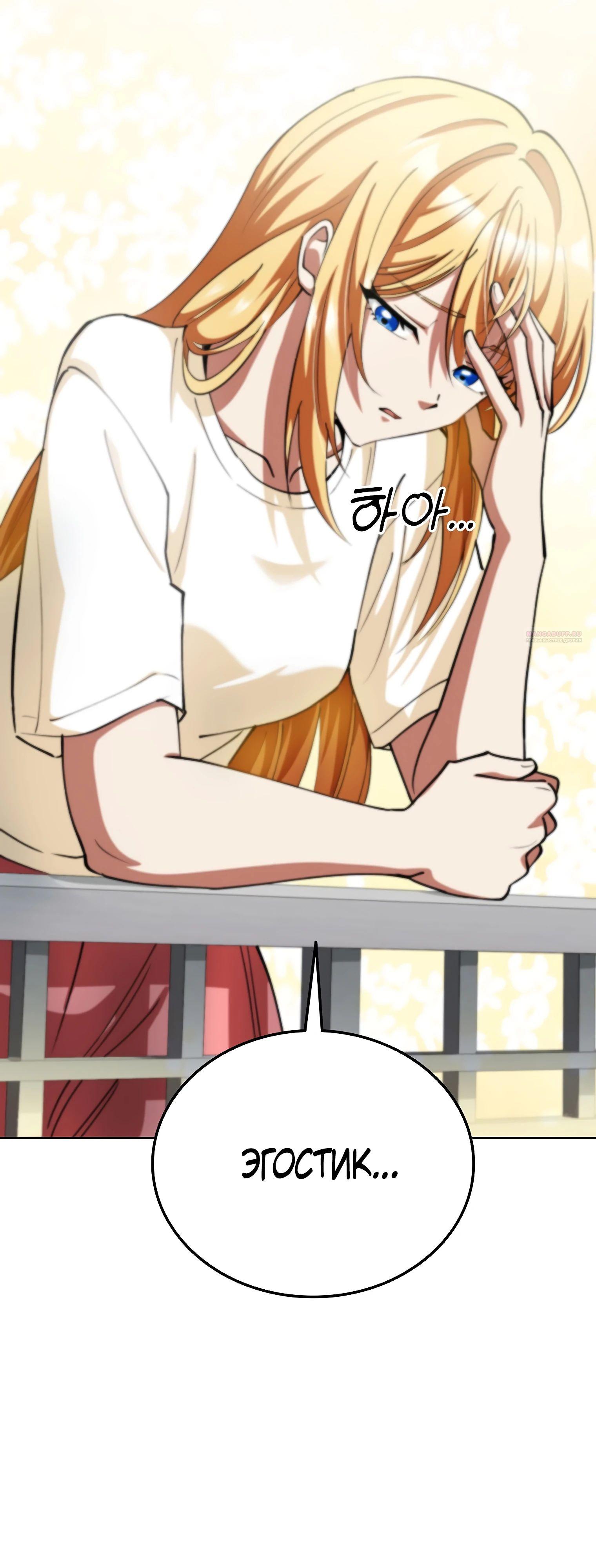 Манга Я стал злодеем, которым одержима героиня - Глава 15 Страница 22