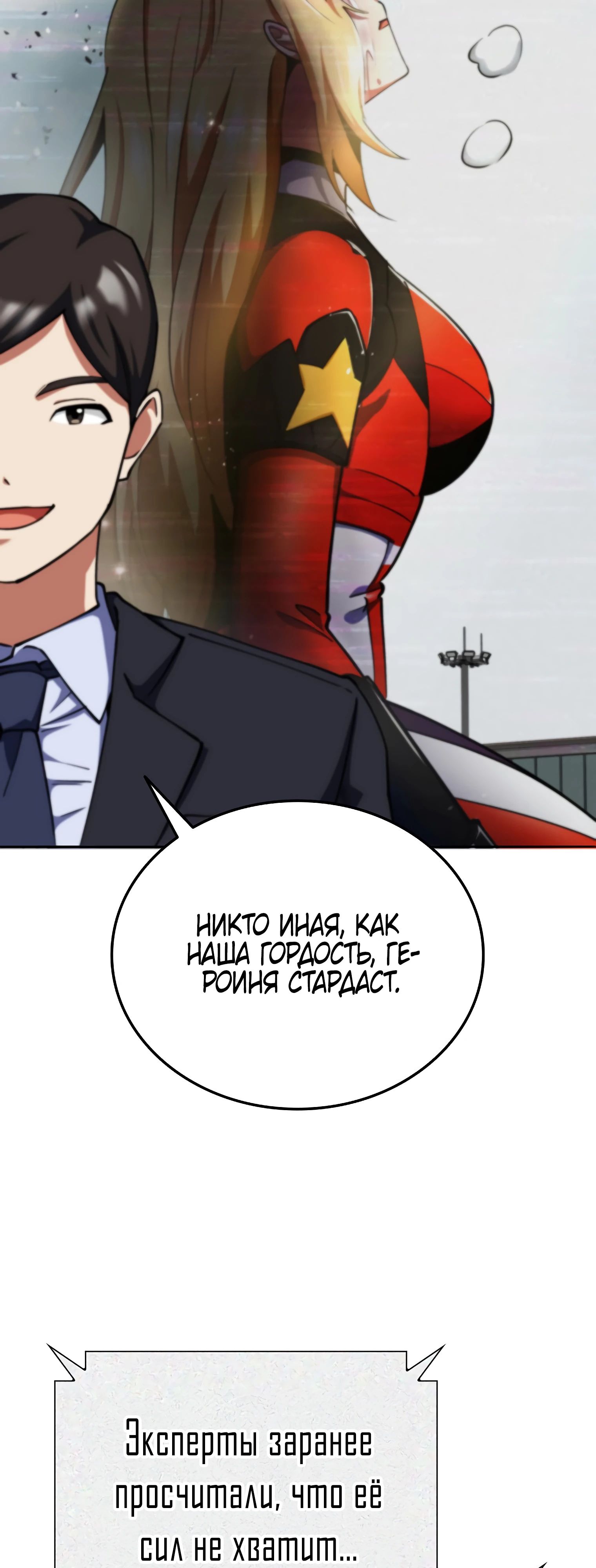 Манга Я стал злодеем, которым одержима героиня - Глава 15 Страница 5