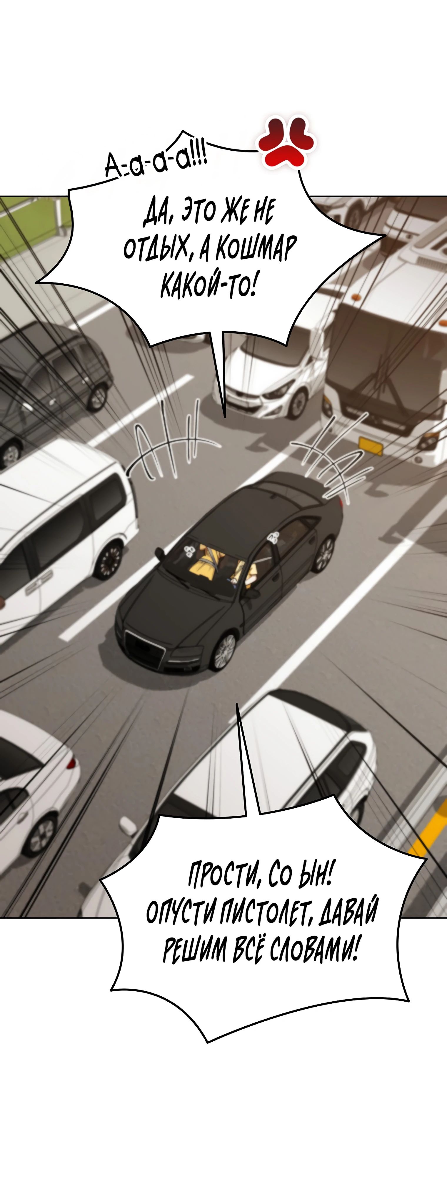 Манга Я стал злодеем, которым одержима героиня - Глава 15 Страница 43