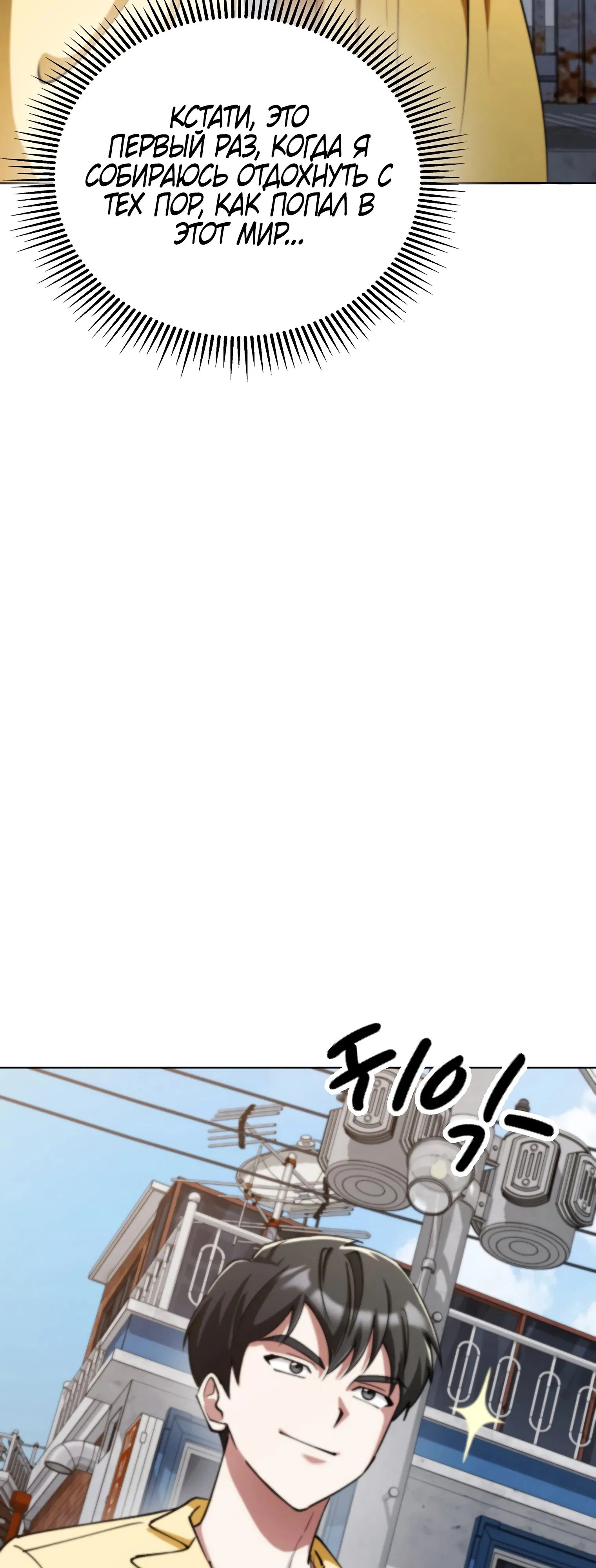 Манга Я стал злодеем, которым одержима героиня - Глава 15 Страница 33