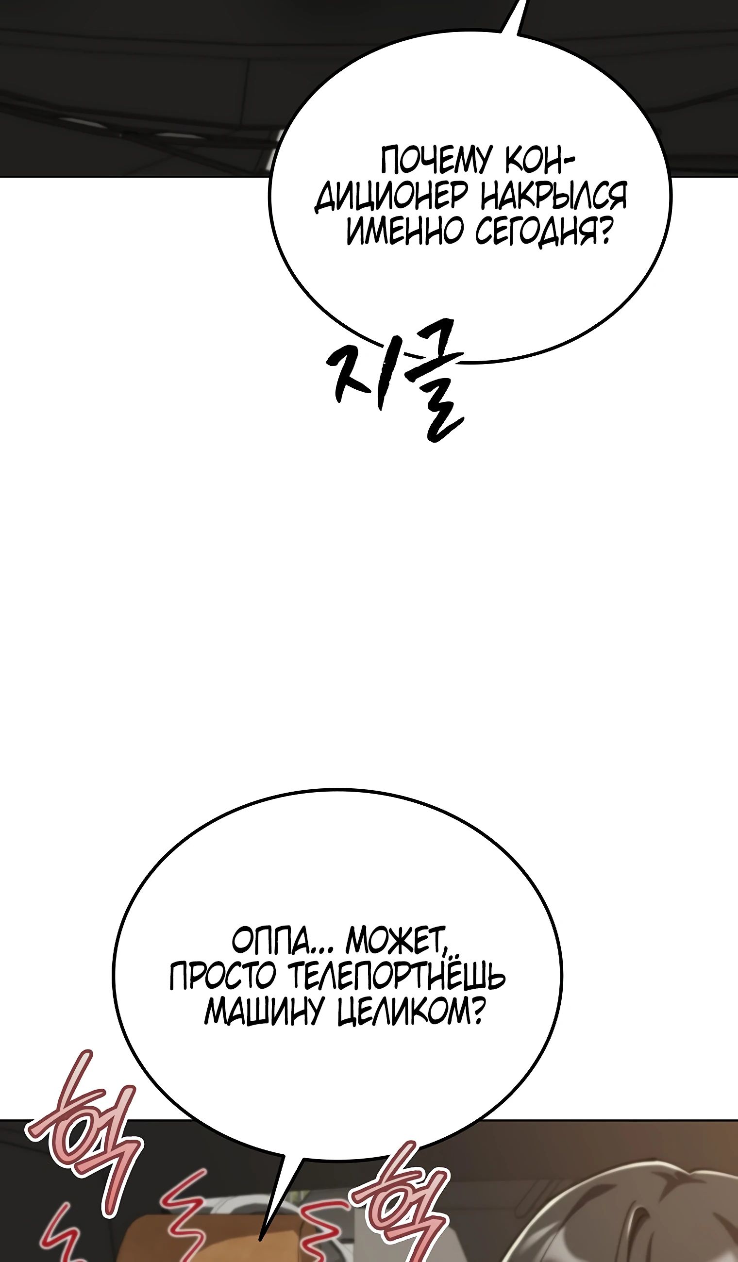 Манга Я стал злодеем, которым одержима героиня - Глава 15 Страница 37