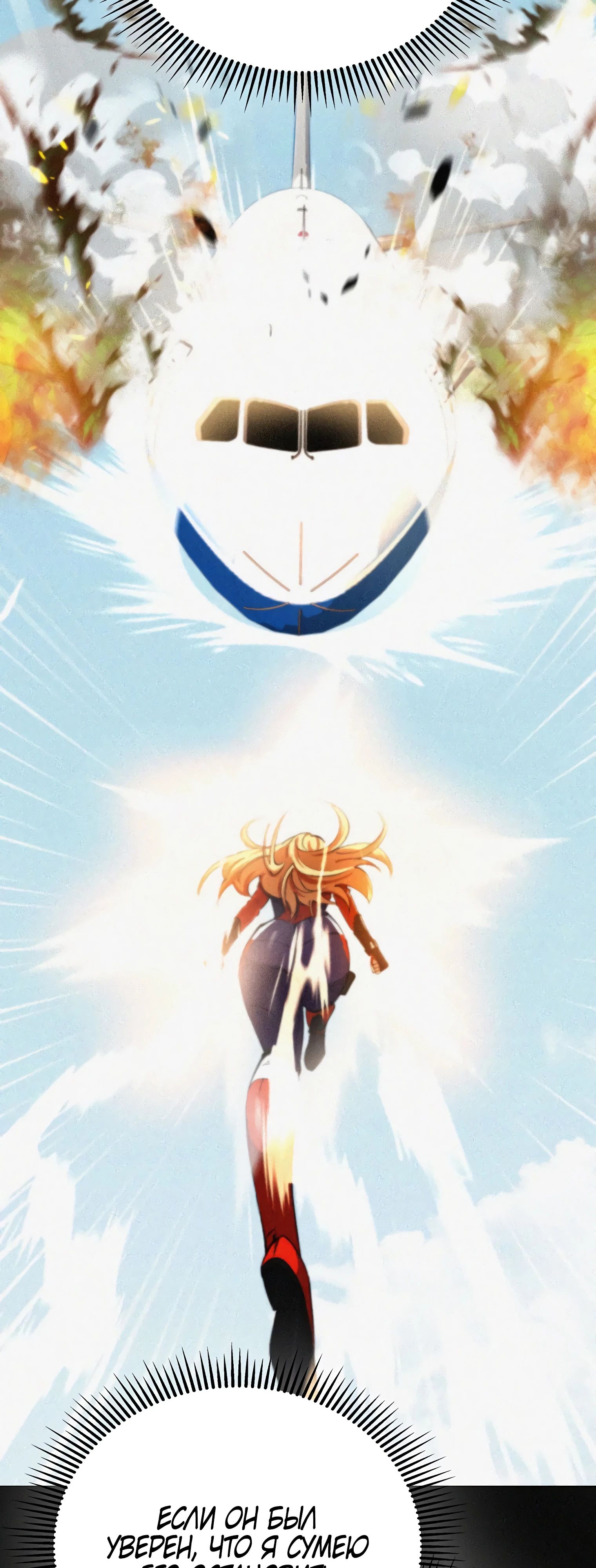 Манга Я стал злодеем, которым одержима героиня - Глава 15 Страница 20