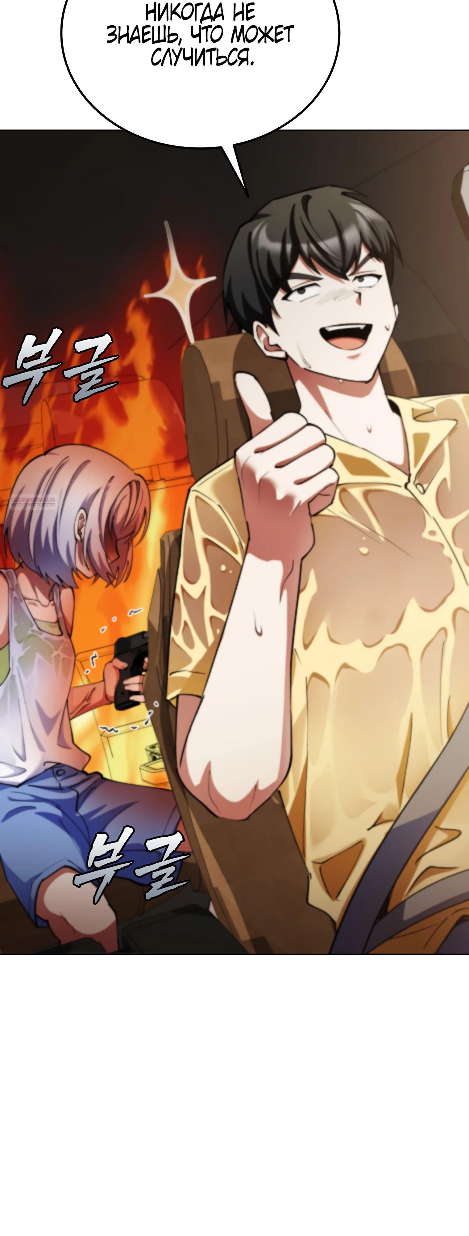 Манга Я стал злодеем, которым одержима героиня - Глава 15 Страница 42