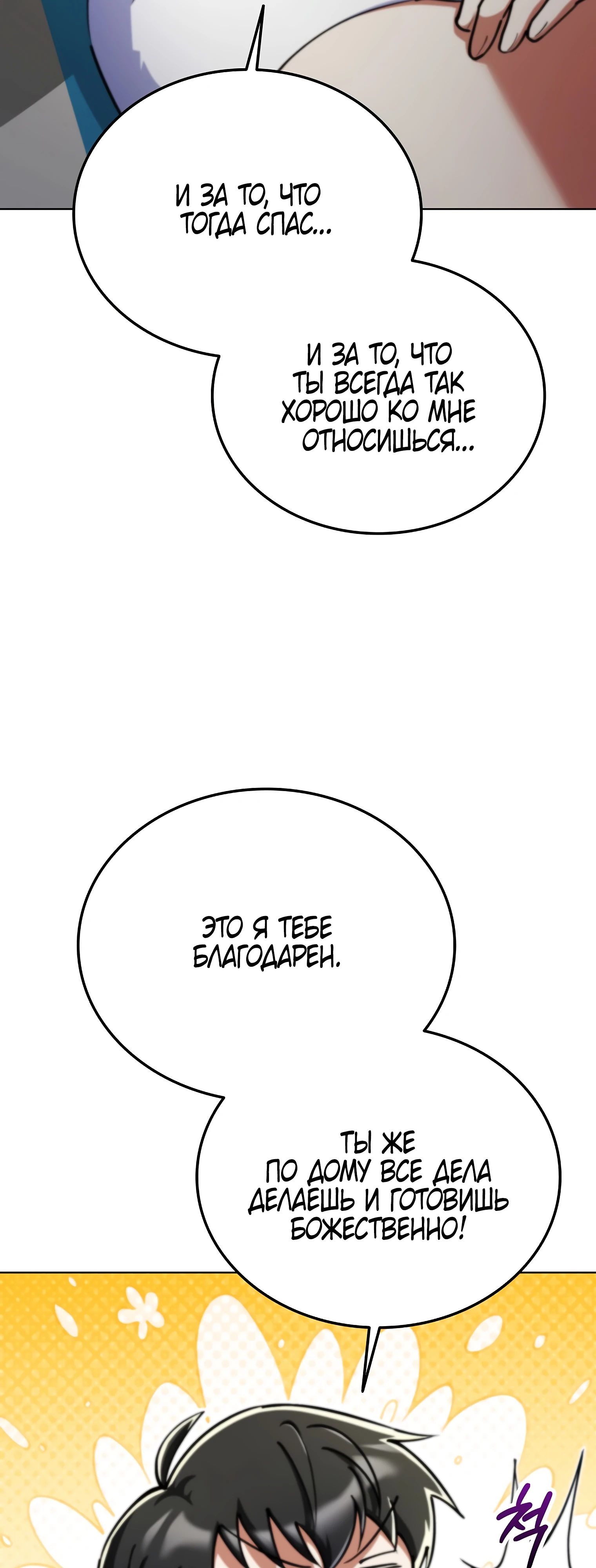 Манга Я стал злодеем, которым одержима героиня - Глава 15 Страница 52