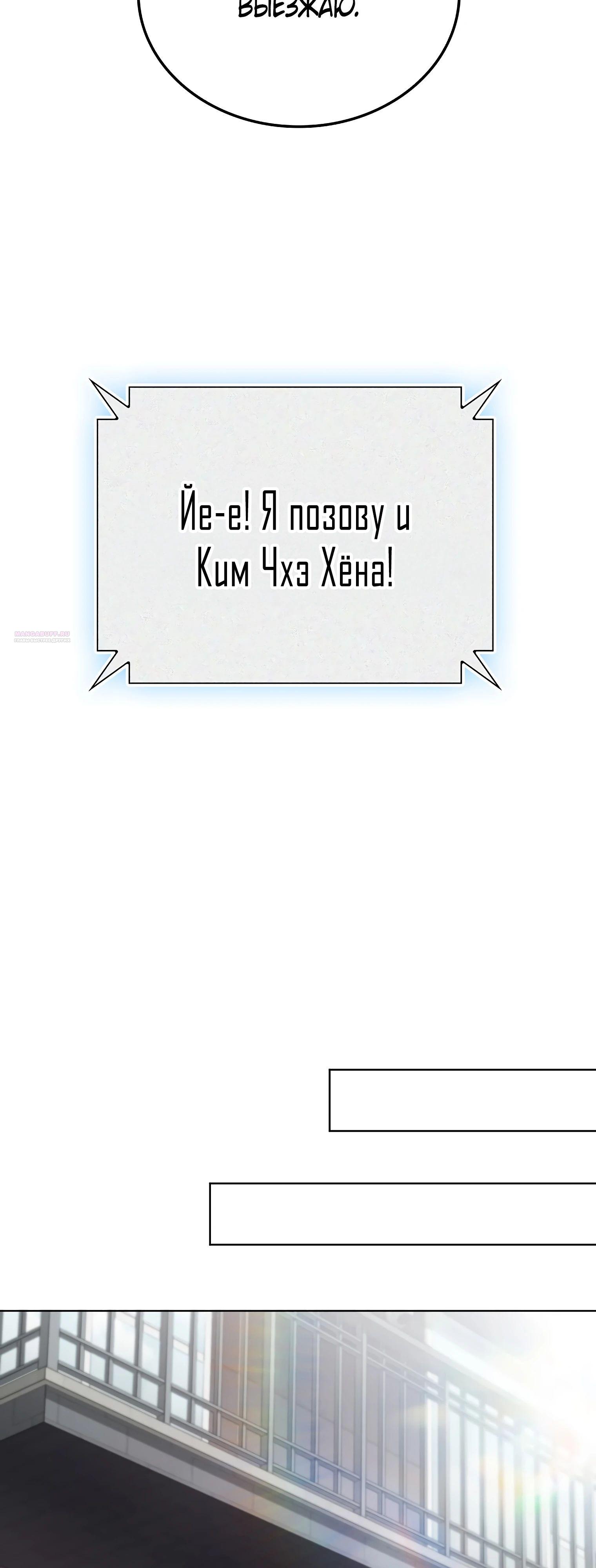Манга Я стал злодеем, которым одержима героиня - Глава 15 Страница 14