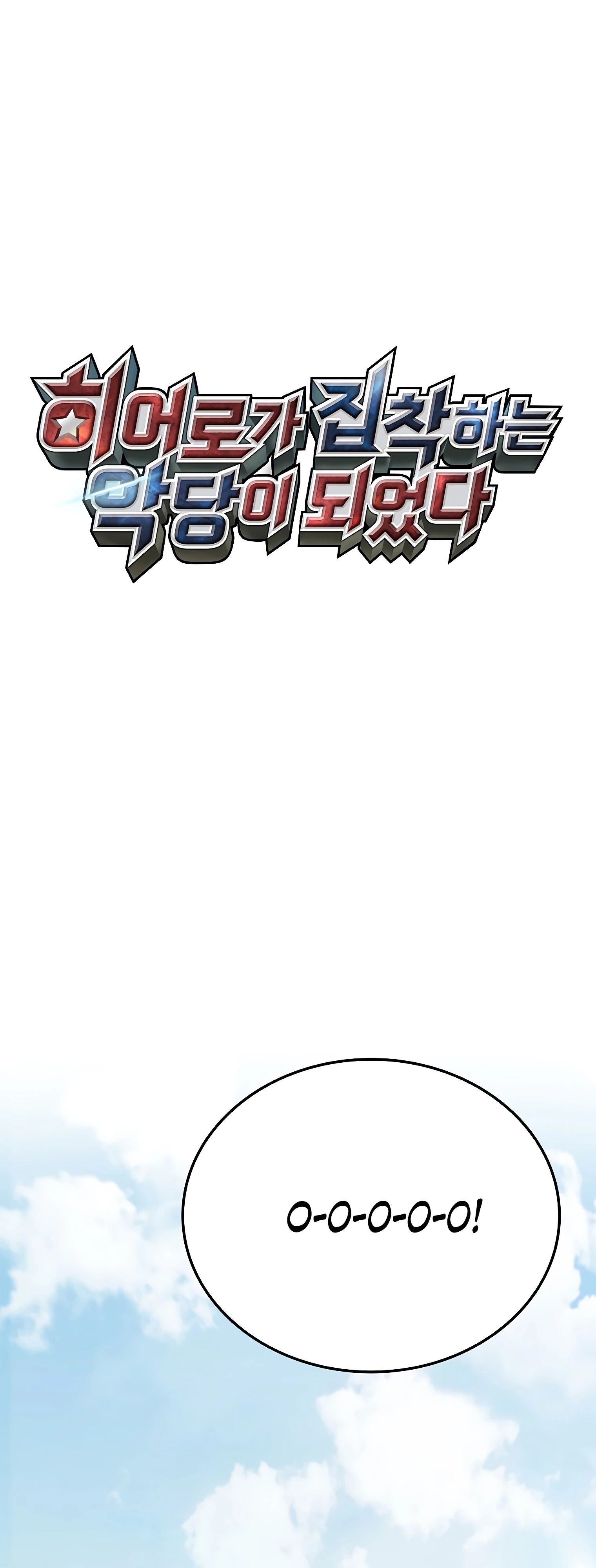 Манга Я стал злодеем, которым одержима героиня - Глава 15 Страница 28