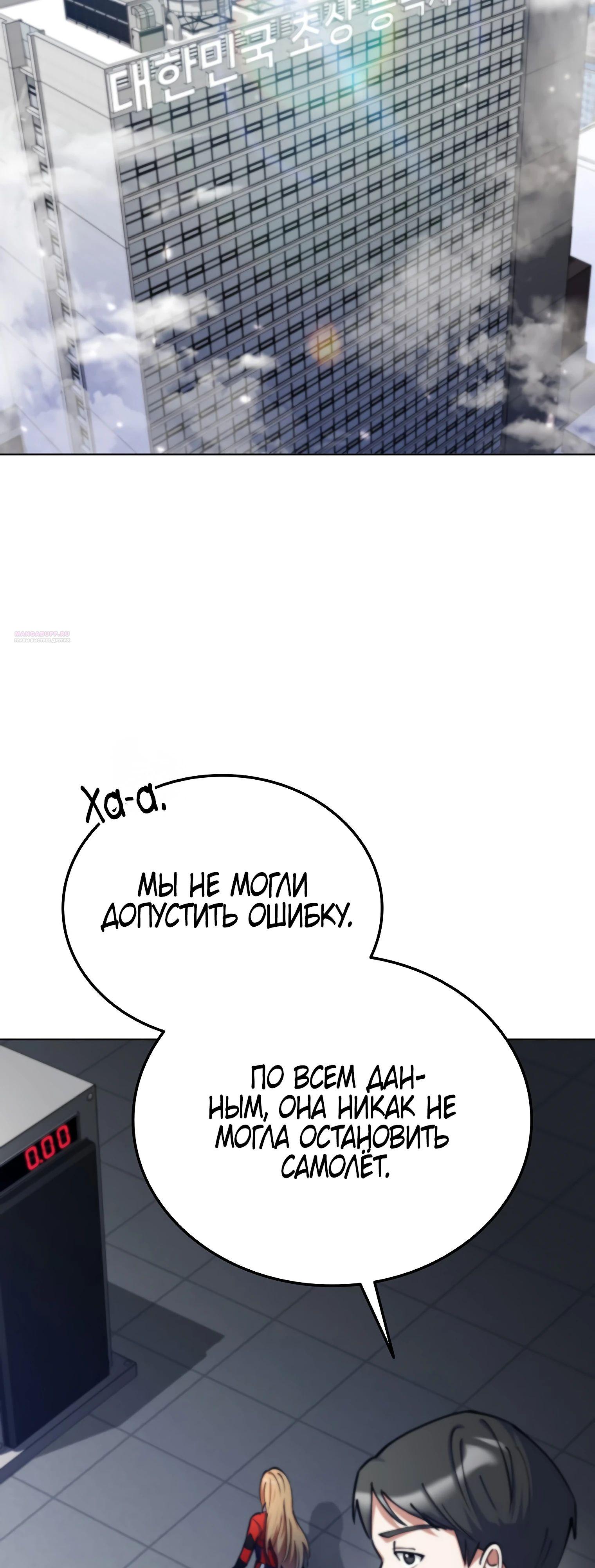 Манга Я стал злодеем, которым одержима героиня - Глава 15 Страница 58