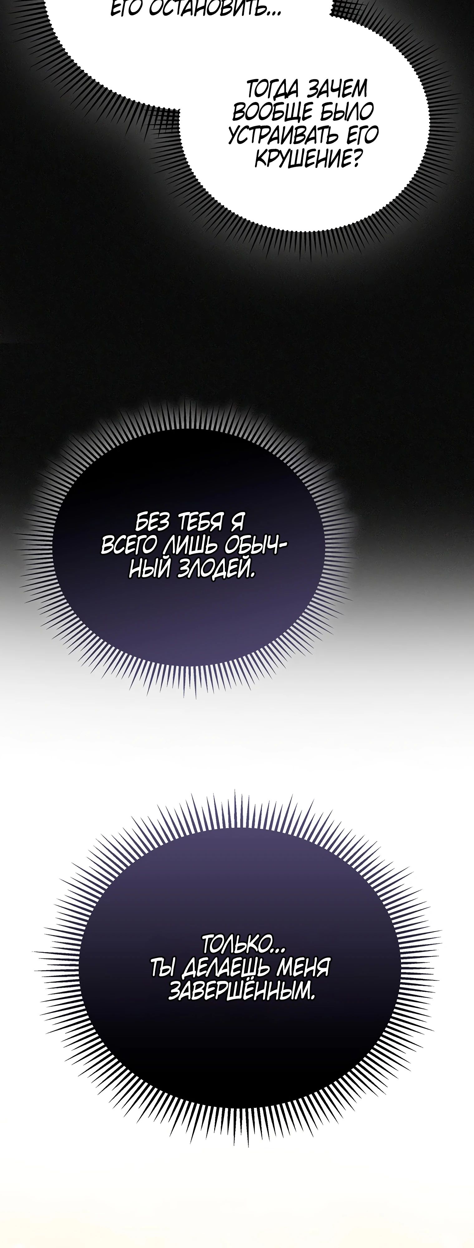 Манга Я стал злодеем, которым одержима героиня - Глава 15 Страница 21
