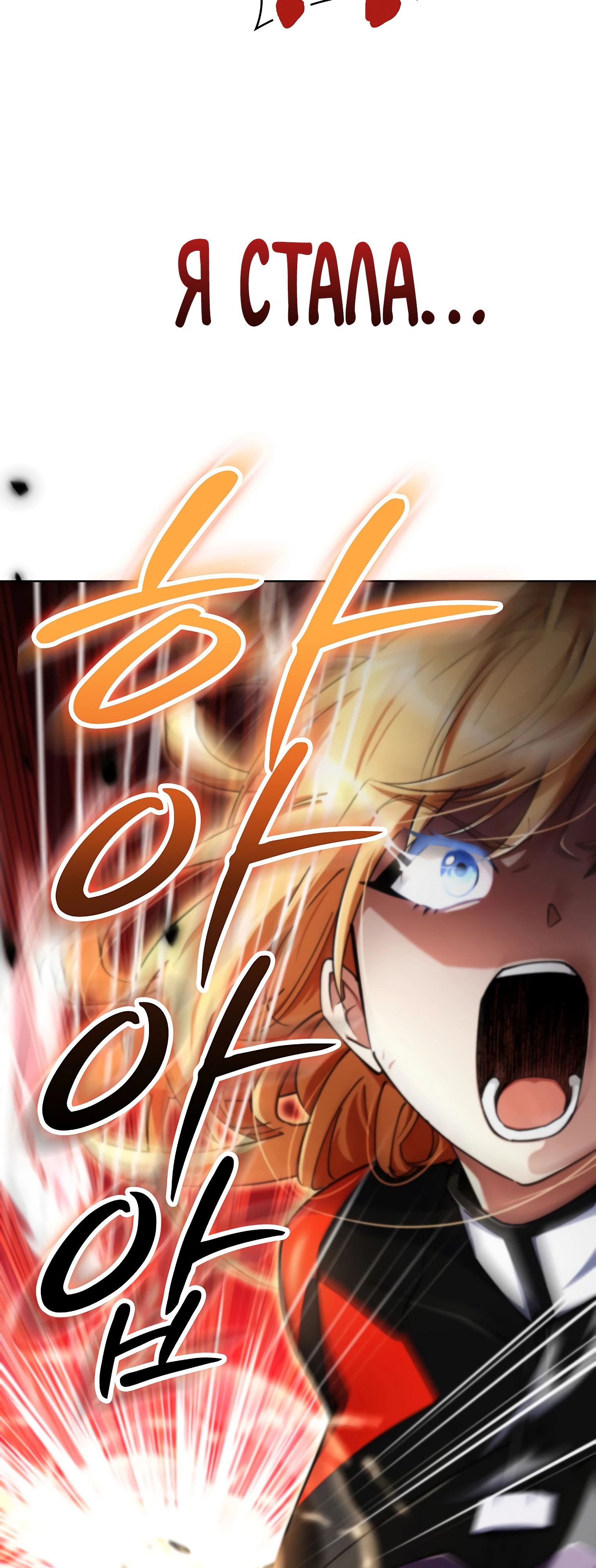 Манга Я стал злодеем, которым одержима героиня - Глава 15 Страница 65