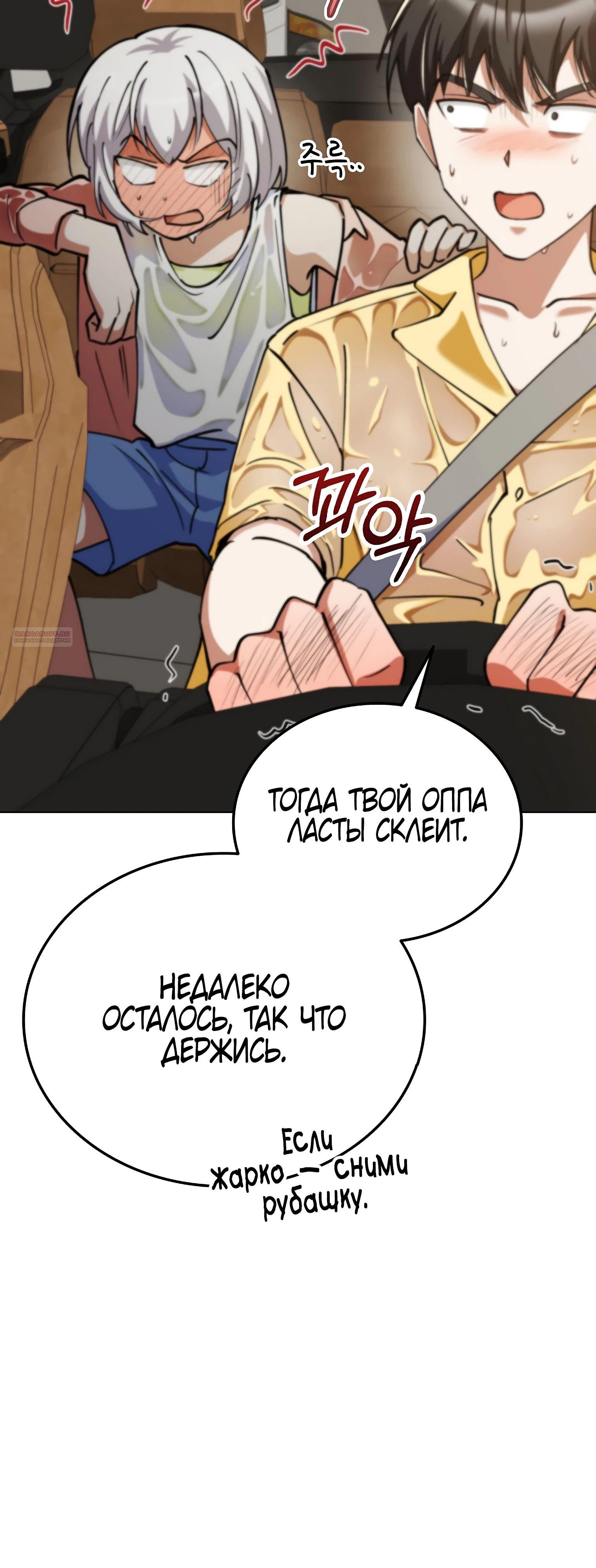 Манга Я стал злодеем, которым одержима героиня - Глава 15 Страница 38