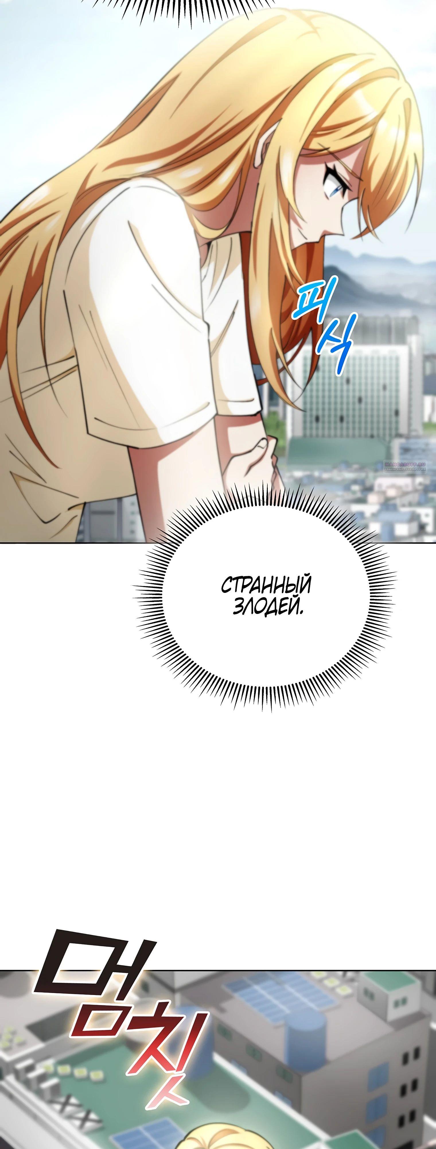 Манга Я стал злодеем, которым одержима героиня - Глава 15 Страница 18