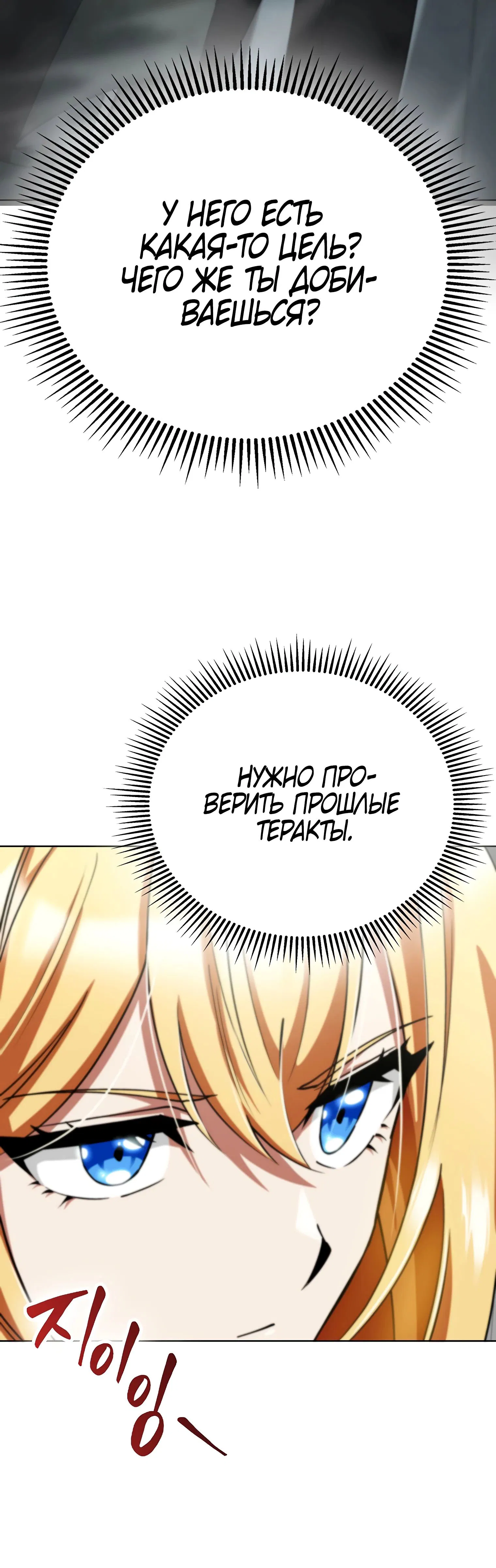 Манга Я стал злодеем, которым одержима героиня - Глава 15 Страница 24