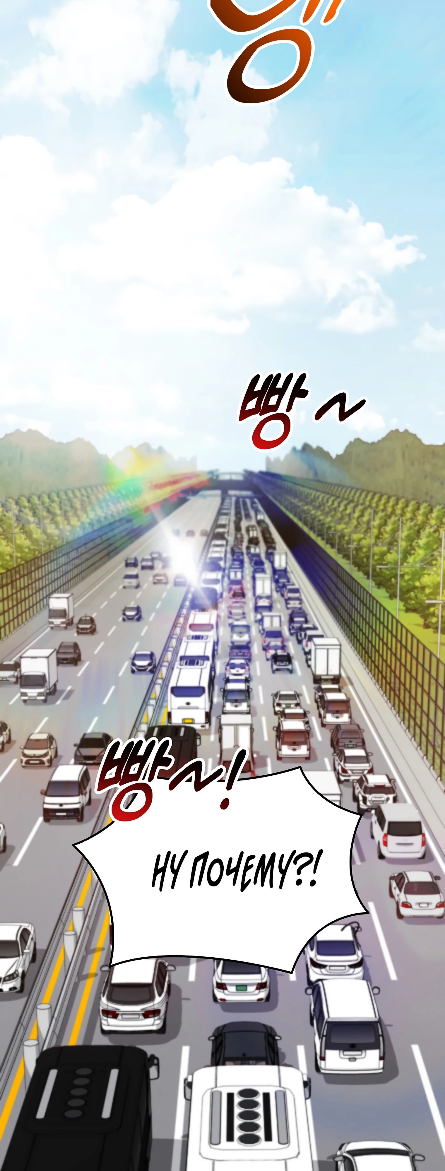 Манга Я стал злодеем, которым одержима героиня - Глава 15 Страница 35