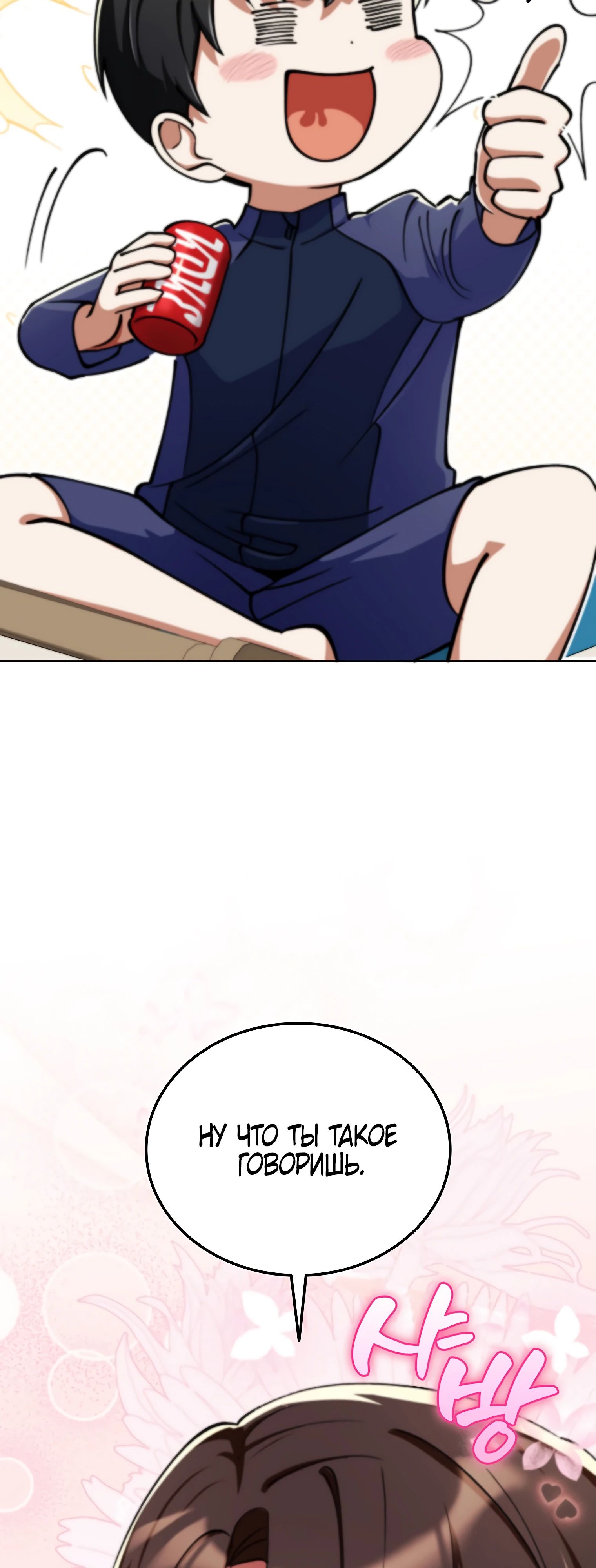 Манга Я стал злодеем, которым одержима героиня - Глава 15 Страница 53