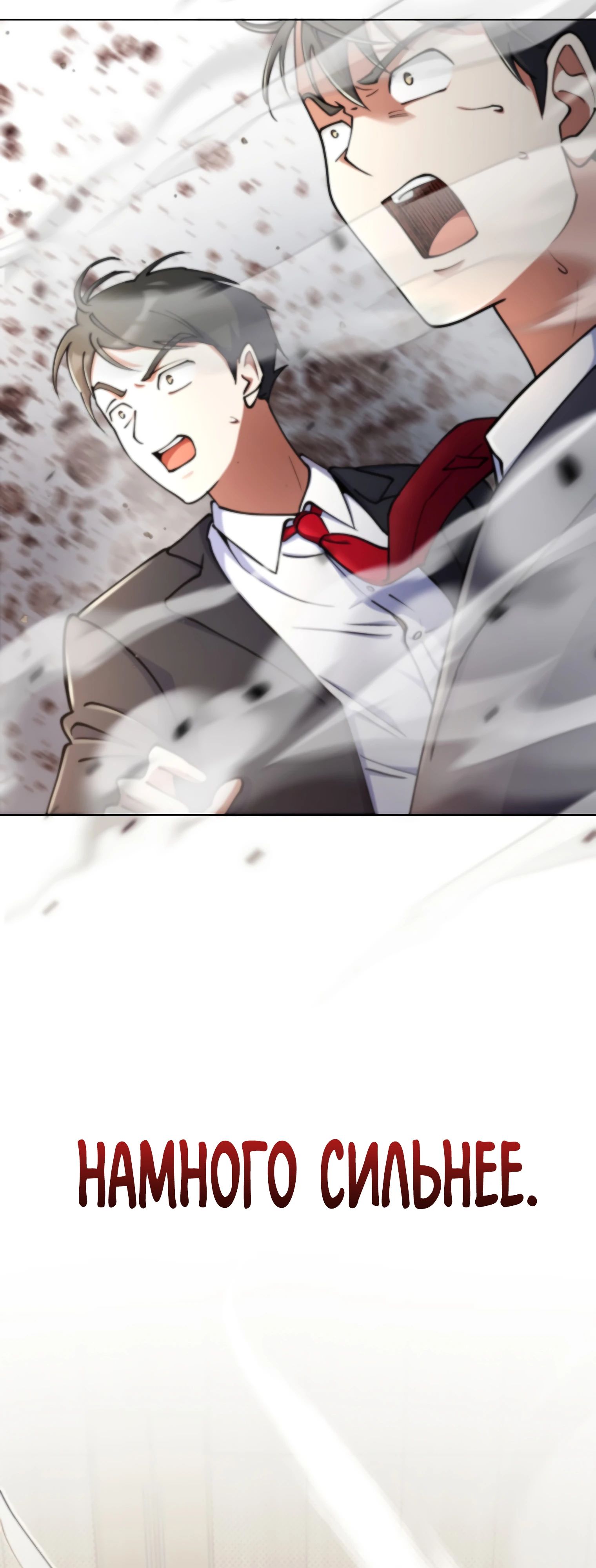 Манга Я стал злодеем, которым одержима героиня - Глава 15 Страница 71