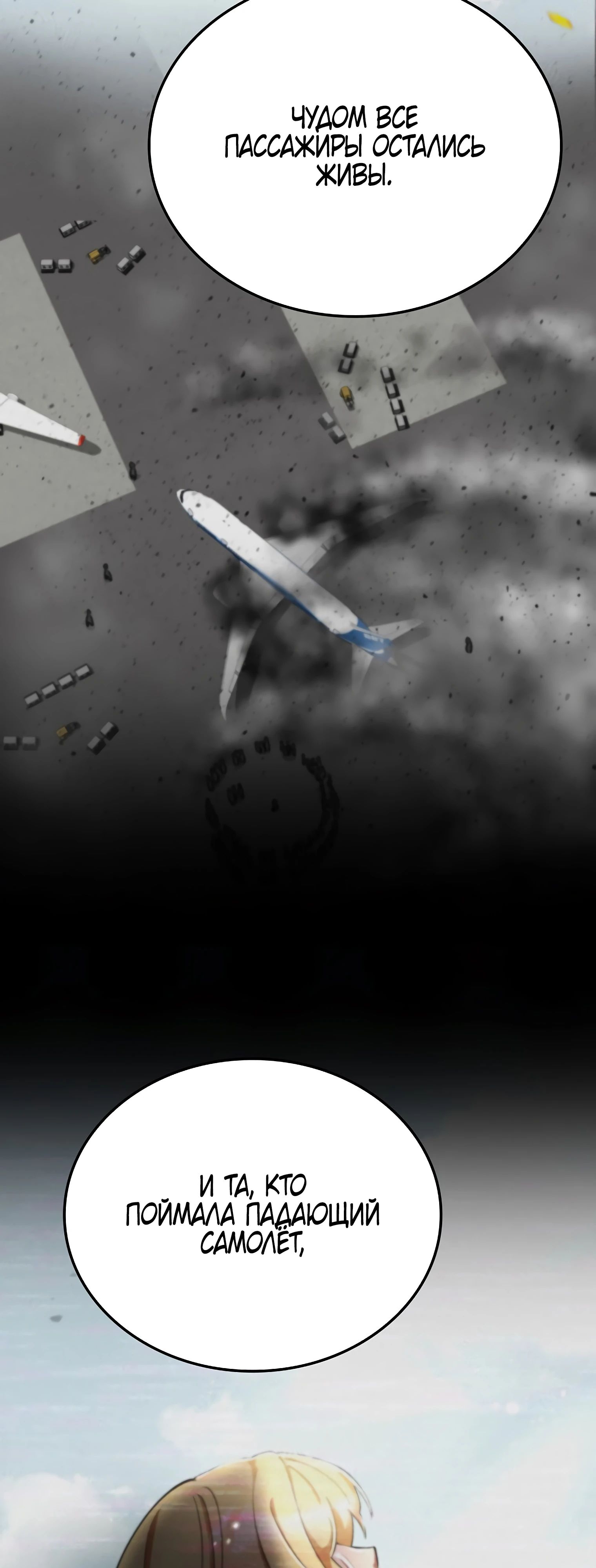 Манга Я стал злодеем, которым одержима героиня - Глава 15 Страница 4