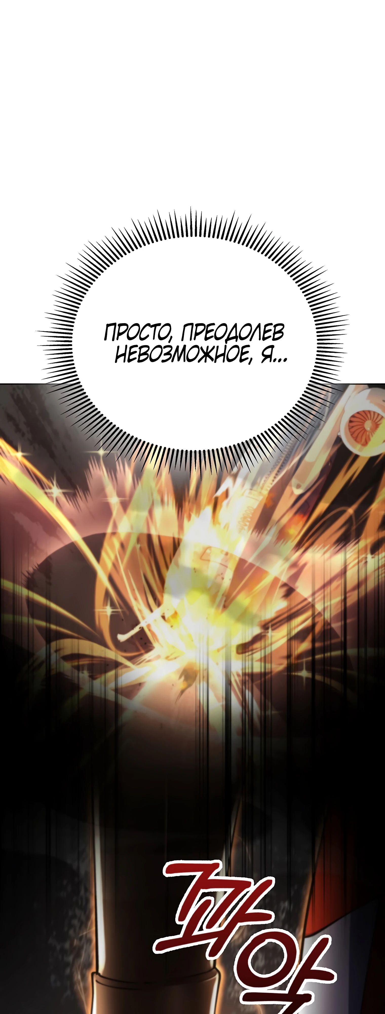 Манга Я стал злодеем, которым одержима героиня - Глава 15 Страница 61