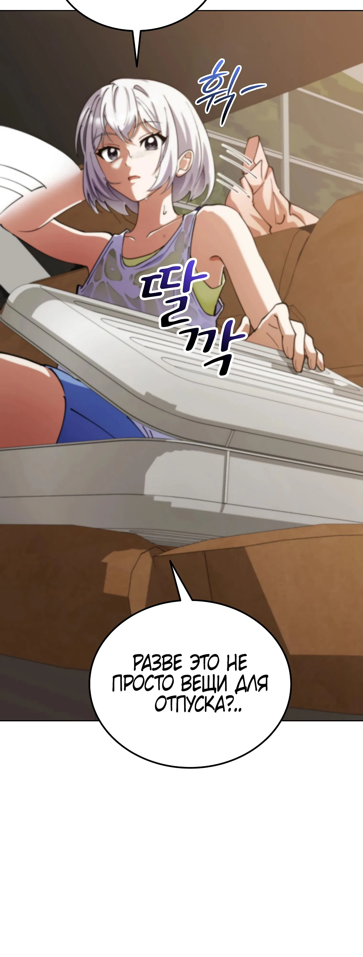 Манга Я стал злодеем, которым одержима героиня - Глава 15 Страница 40