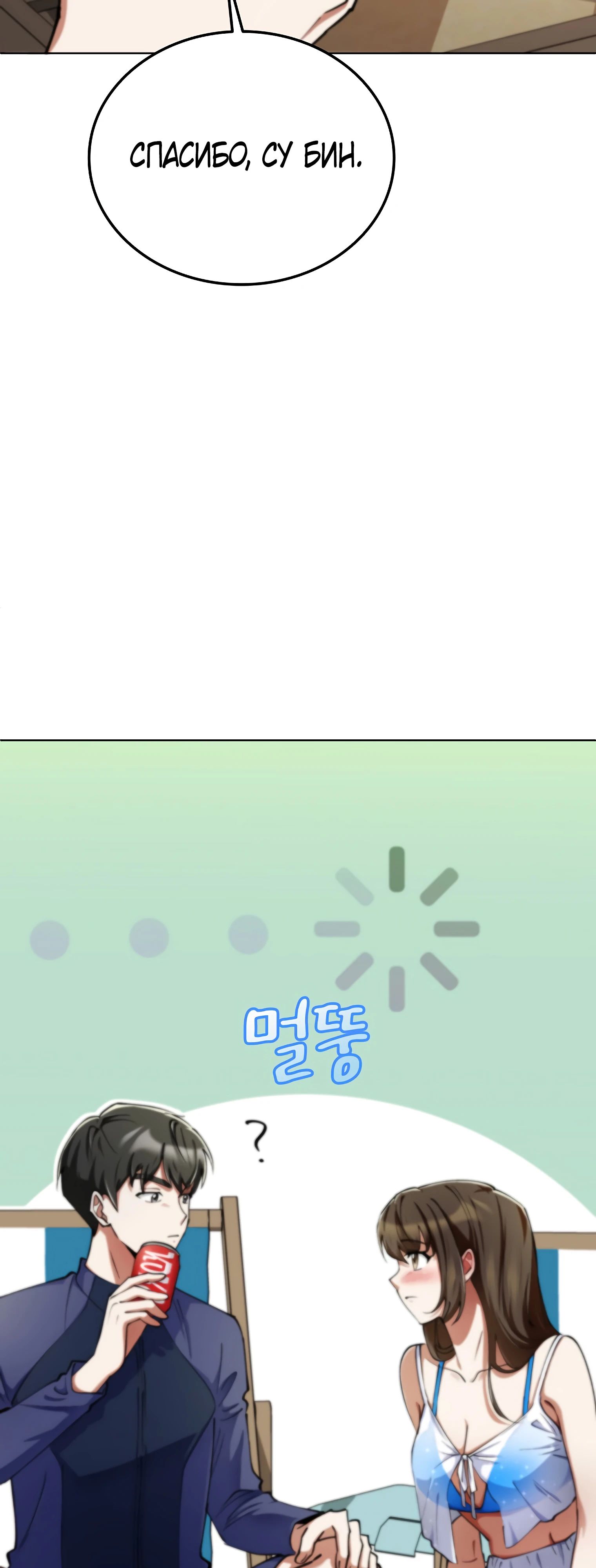 Манга Я стал злодеем, которым одержима героиня - Глава 15 Страница 49