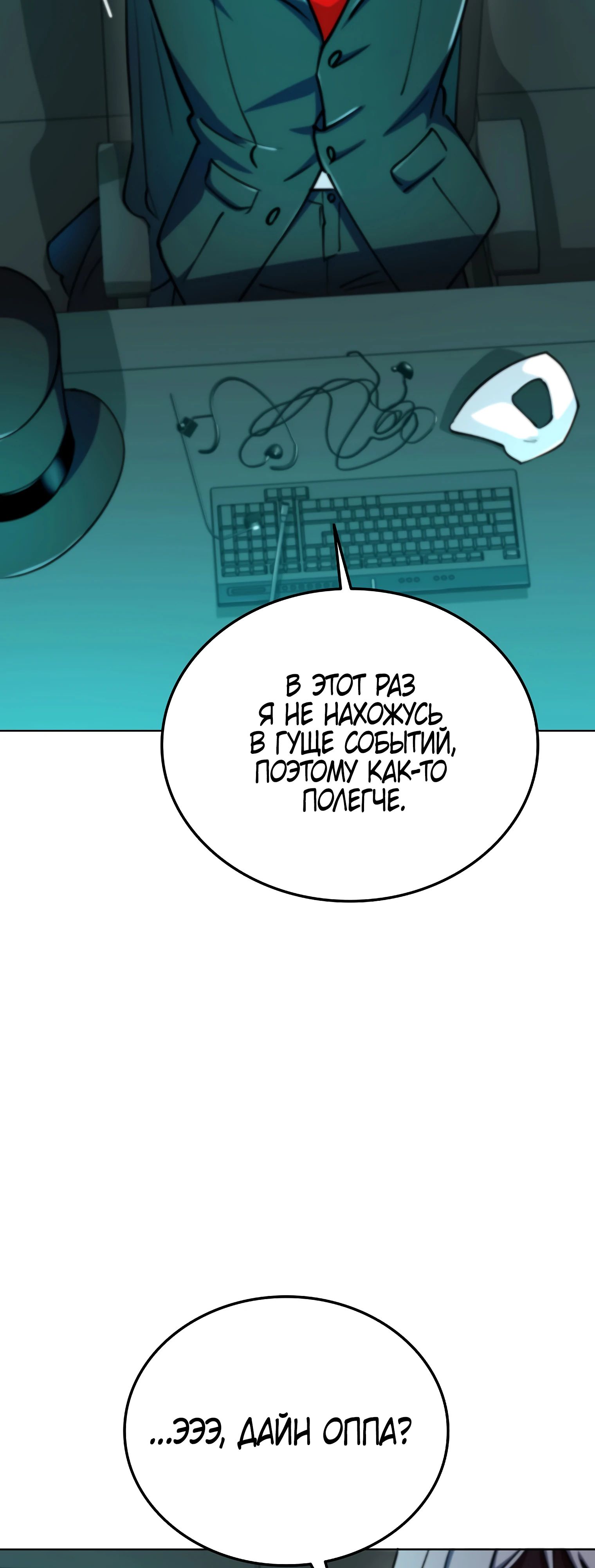 Манга Я стал злодеем, которым одержима героиня - Глава 14 Страница 20