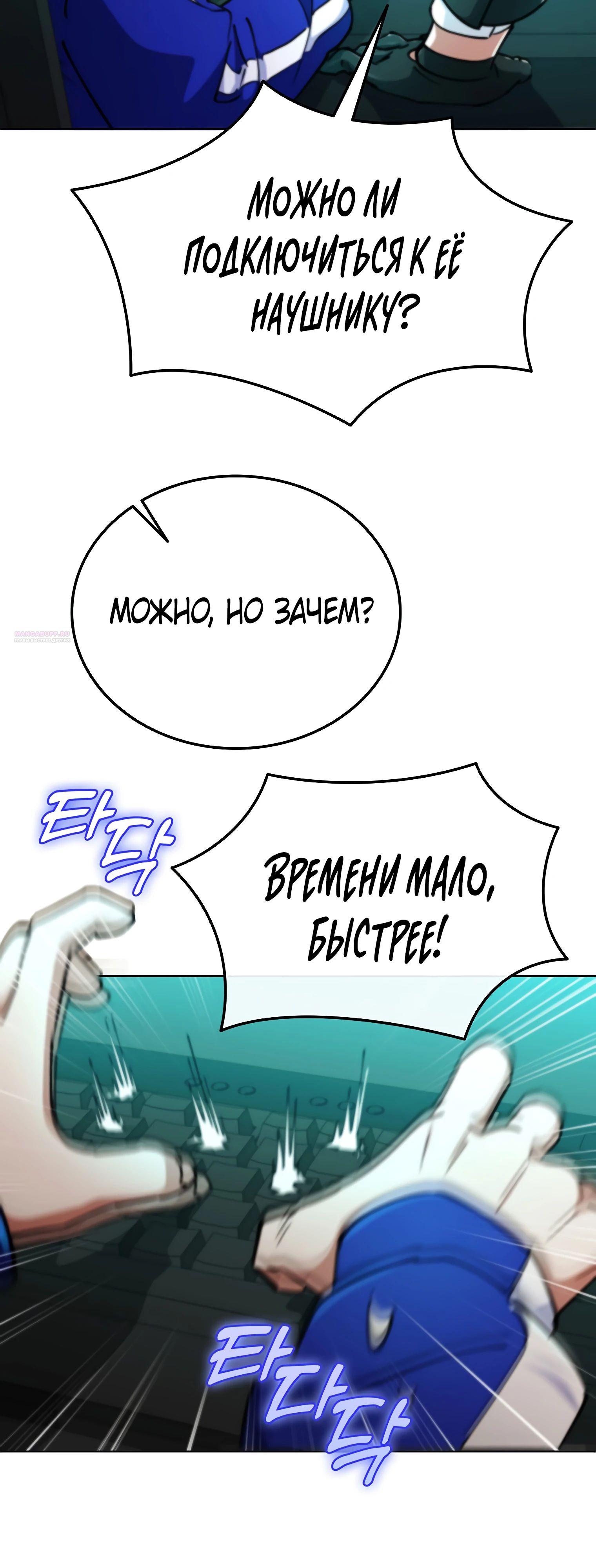 Манга Я стал злодеем, которым одержима героиня - Глава 14 Страница 26