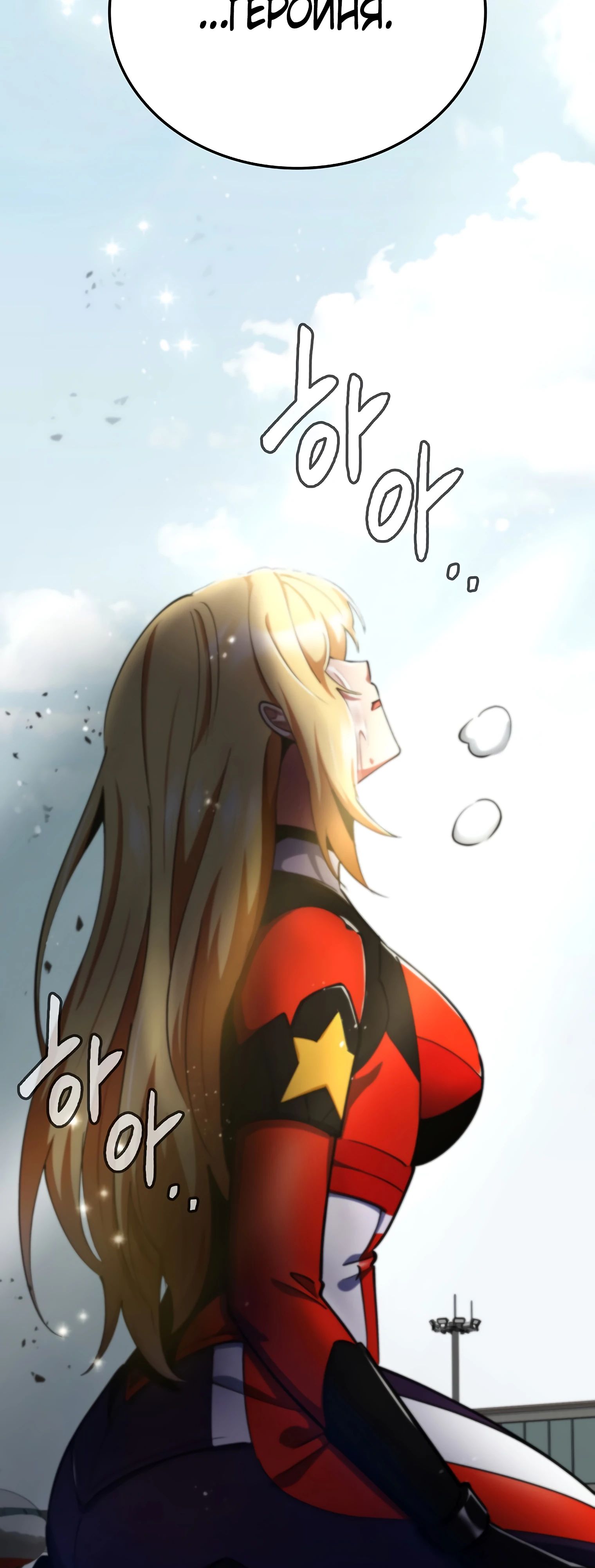 Манга Я стал злодеем, которым одержима героиня - Глава 14 Страница 79