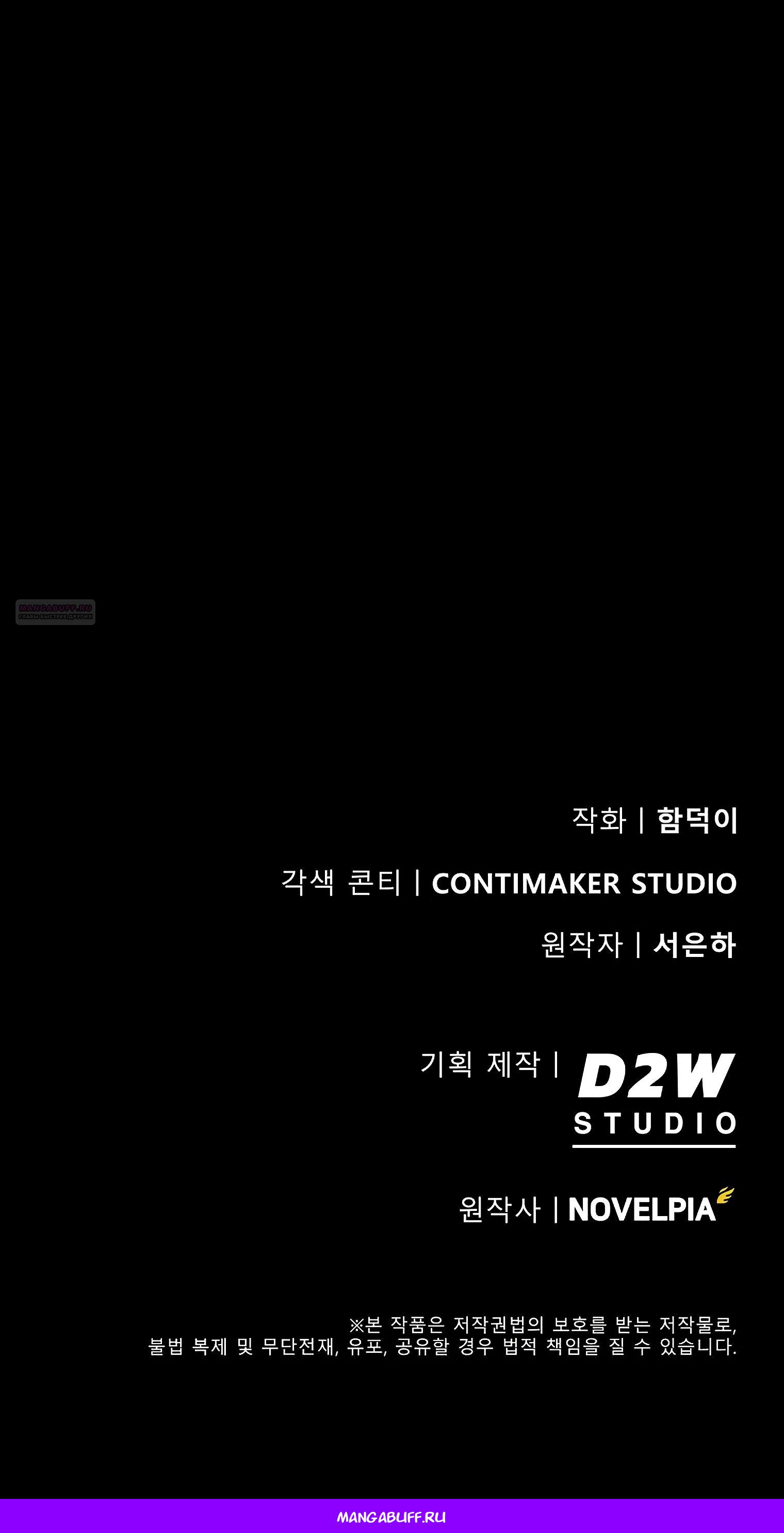 Манга Я стал злодеем, которым одержима героиня - Глава 14 Страница 82