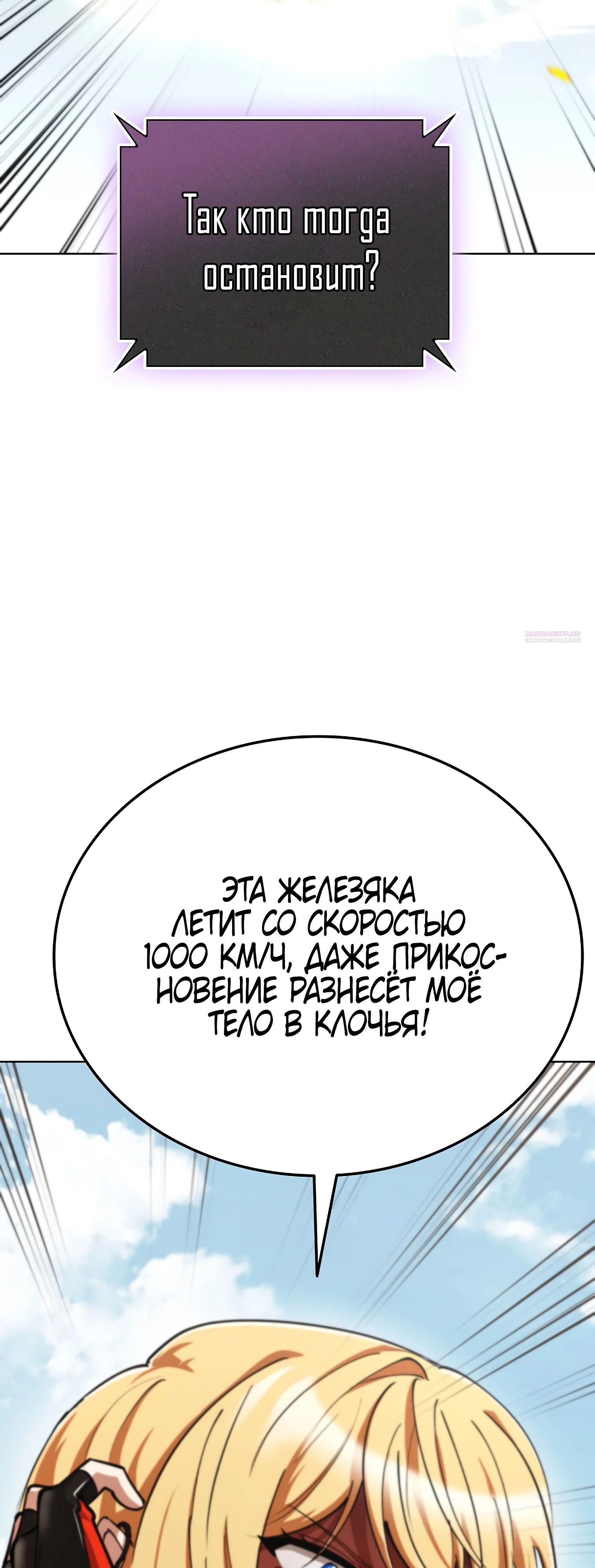 Манга Я стал злодеем, которым одержима героиня - Глава 14 Страница 30