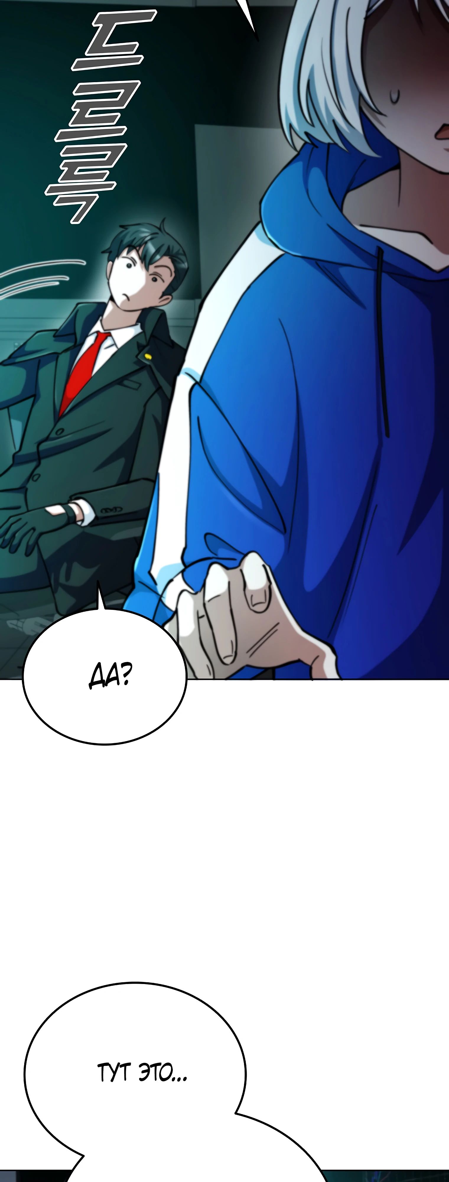 Манга Я стал злодеем, которым одержима героиня - Глава 14 Страница 21