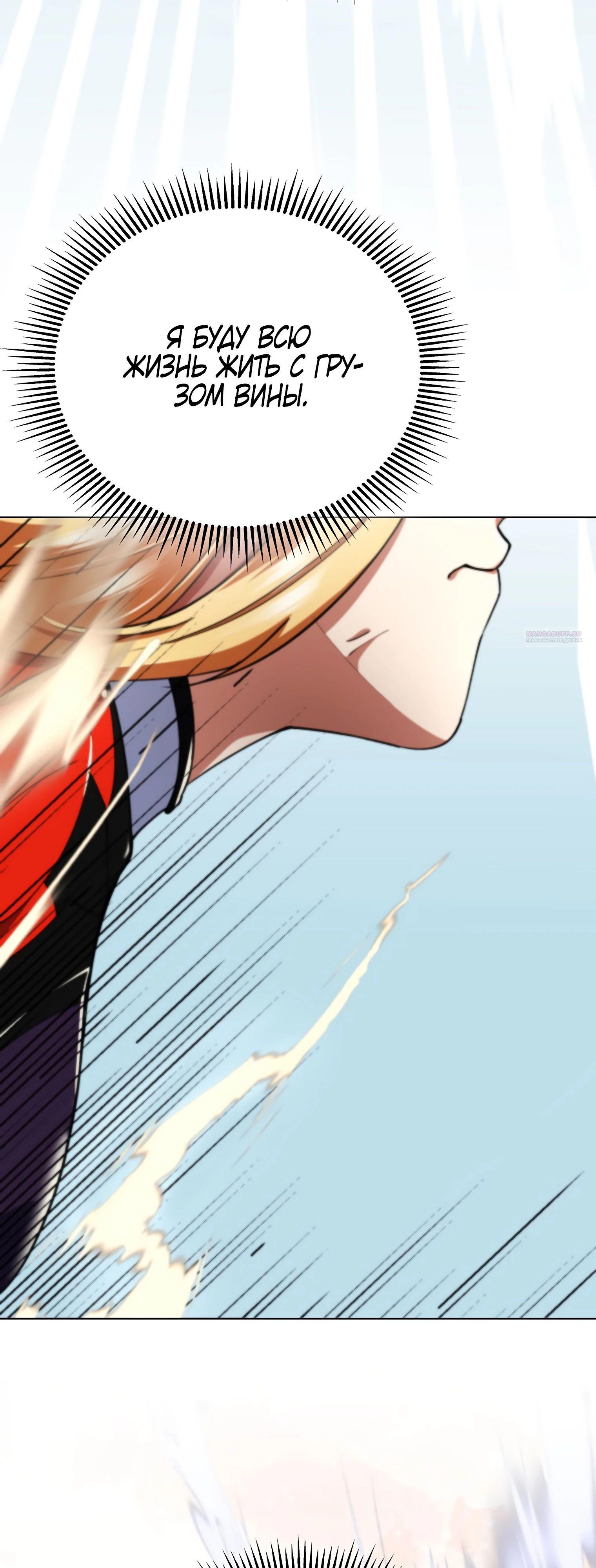 Манга Я стал злодеем, которым одержима героиня - Глава 14 Страница 50