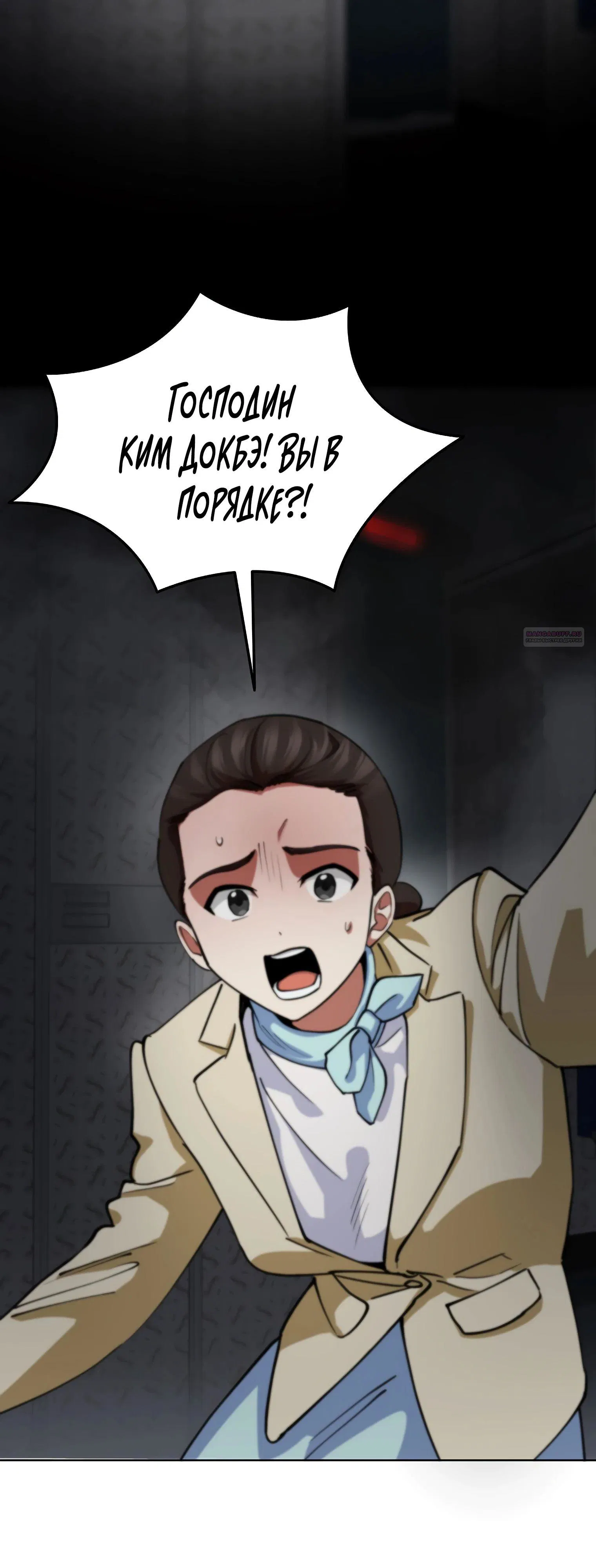 Манга Я стал злодеем, которым одержима героиня - Глава 14 Страница 70