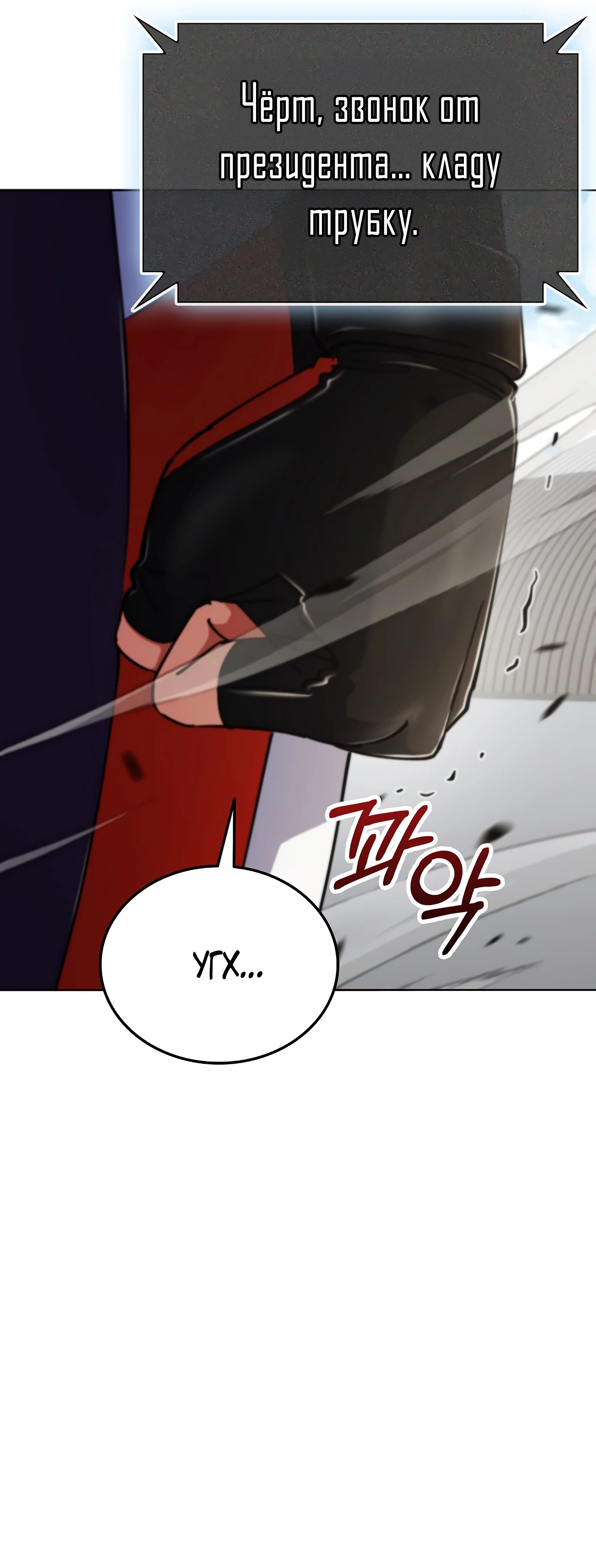 Манга Я стал злодеем, которым одержима героиня - Глава 14 Страница 4