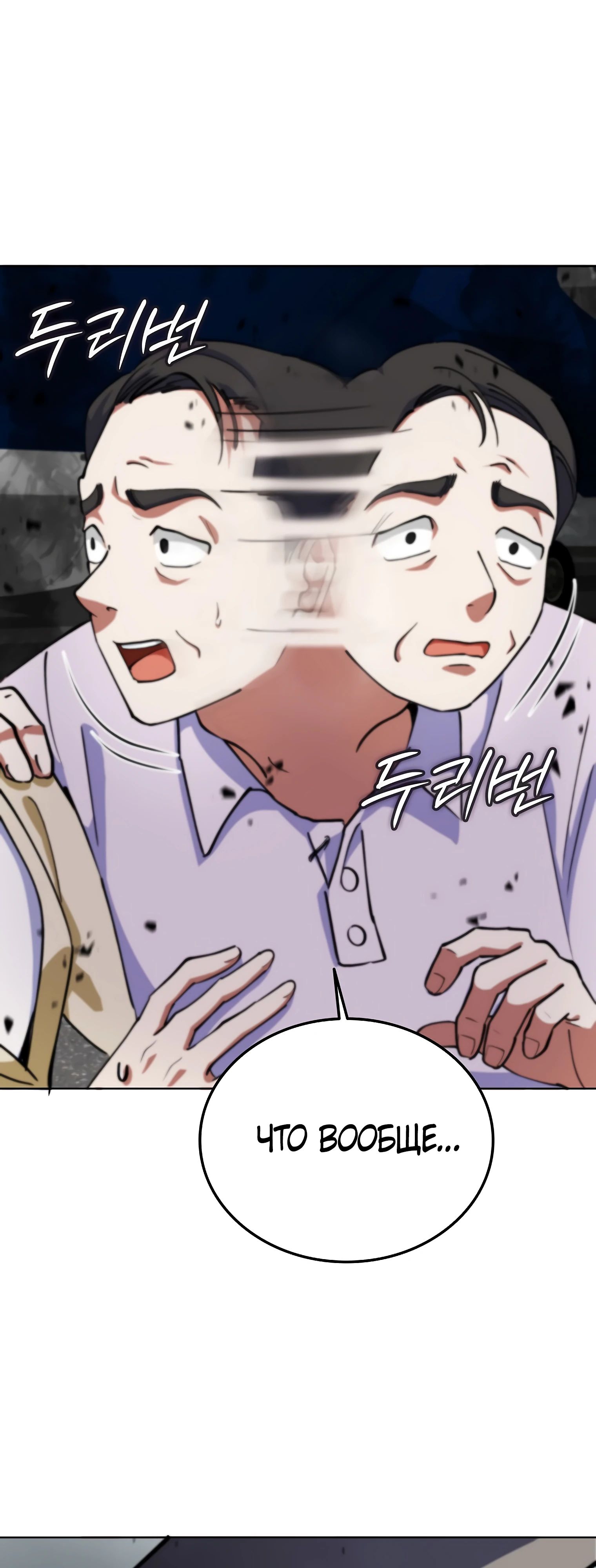 Манга Я стал злодеем, которым одержима героиня - Глава 14 Страница 75