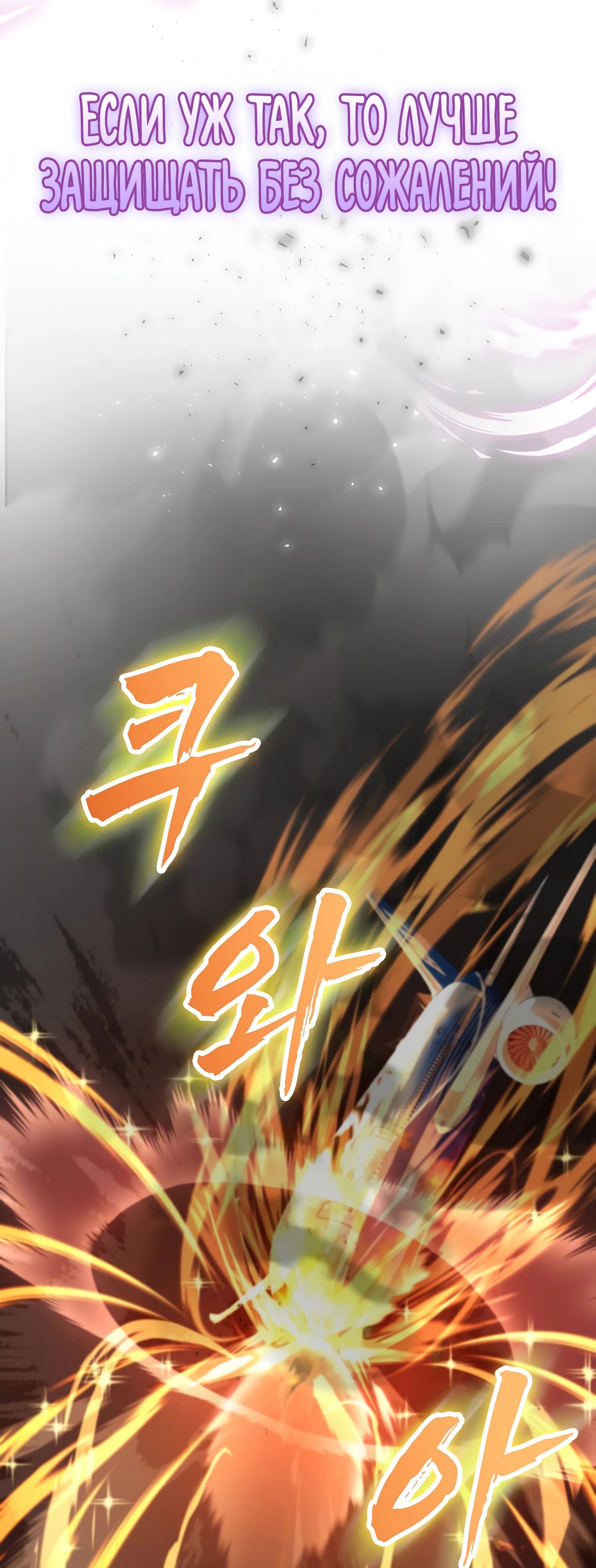 Манга Я стал злодеем, которым одержима героиня - Глава 14 Страница 53