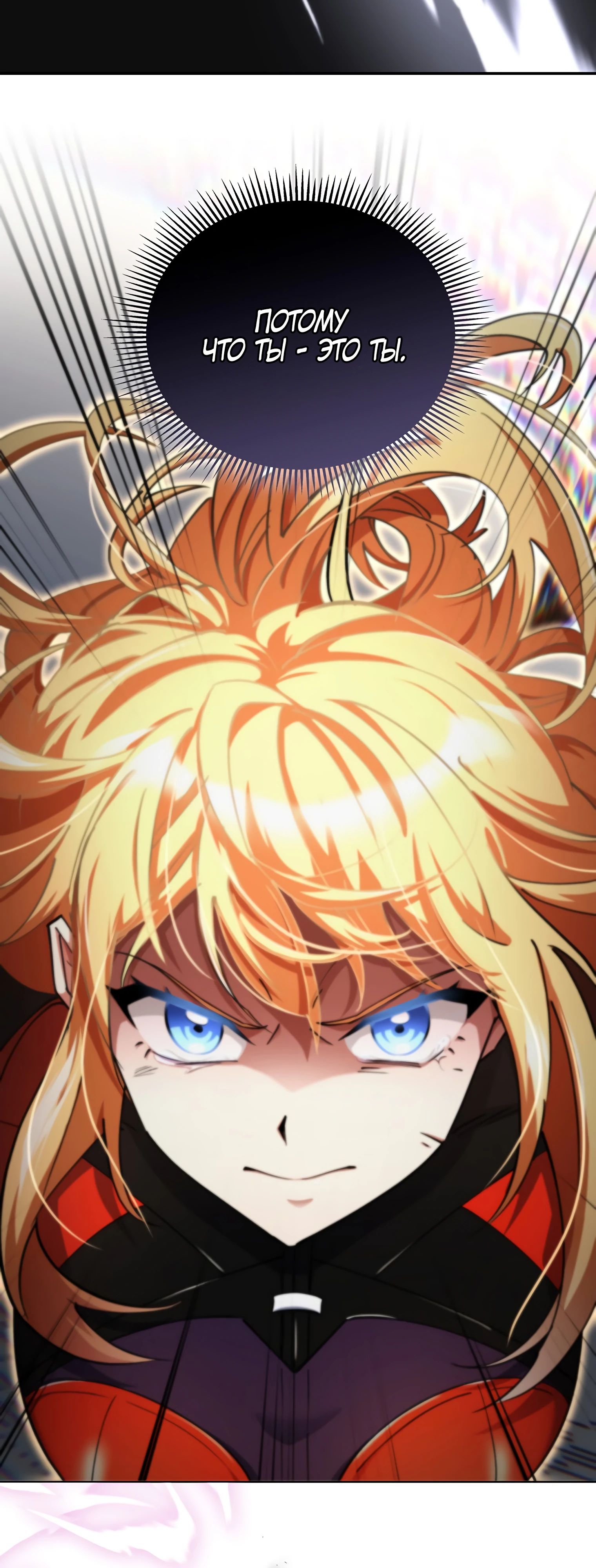 Манга Я стал злодеем, которым одержима героиня - Глава 14 Страница 52