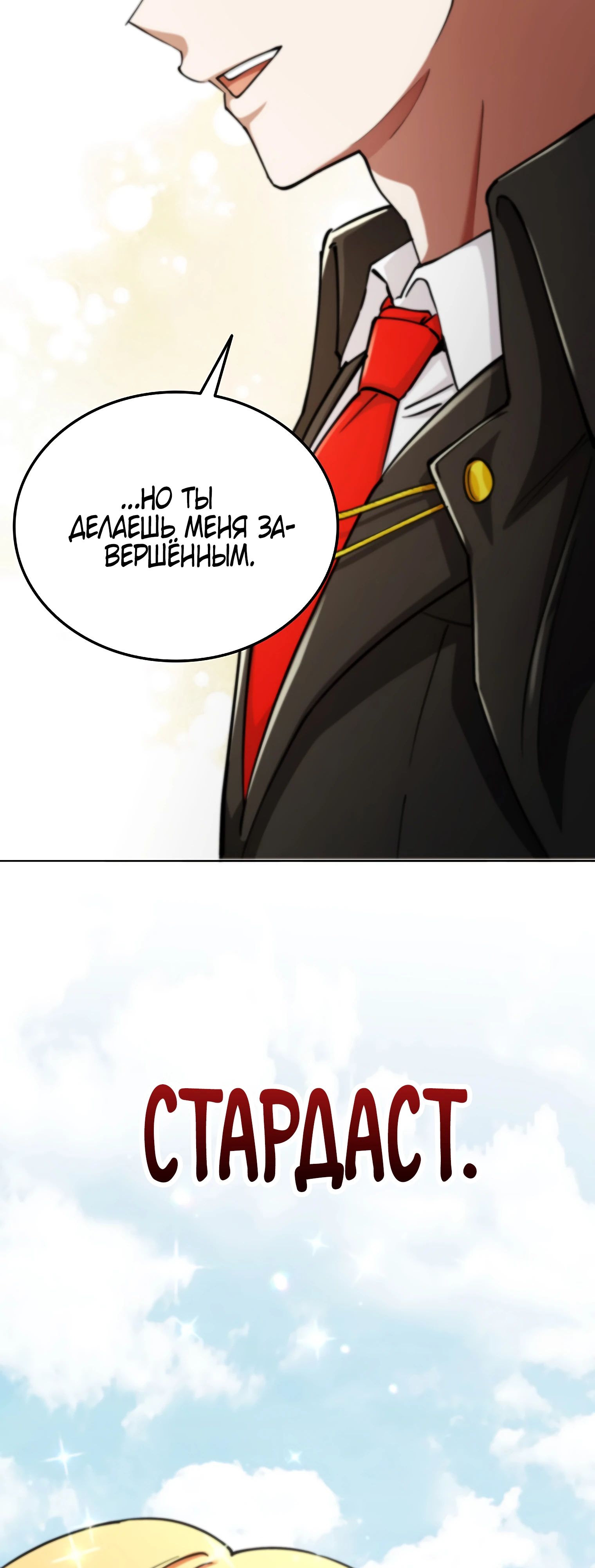 Манга Я стал злодеем, которым одержима героиня - Глава 14 Страница 37