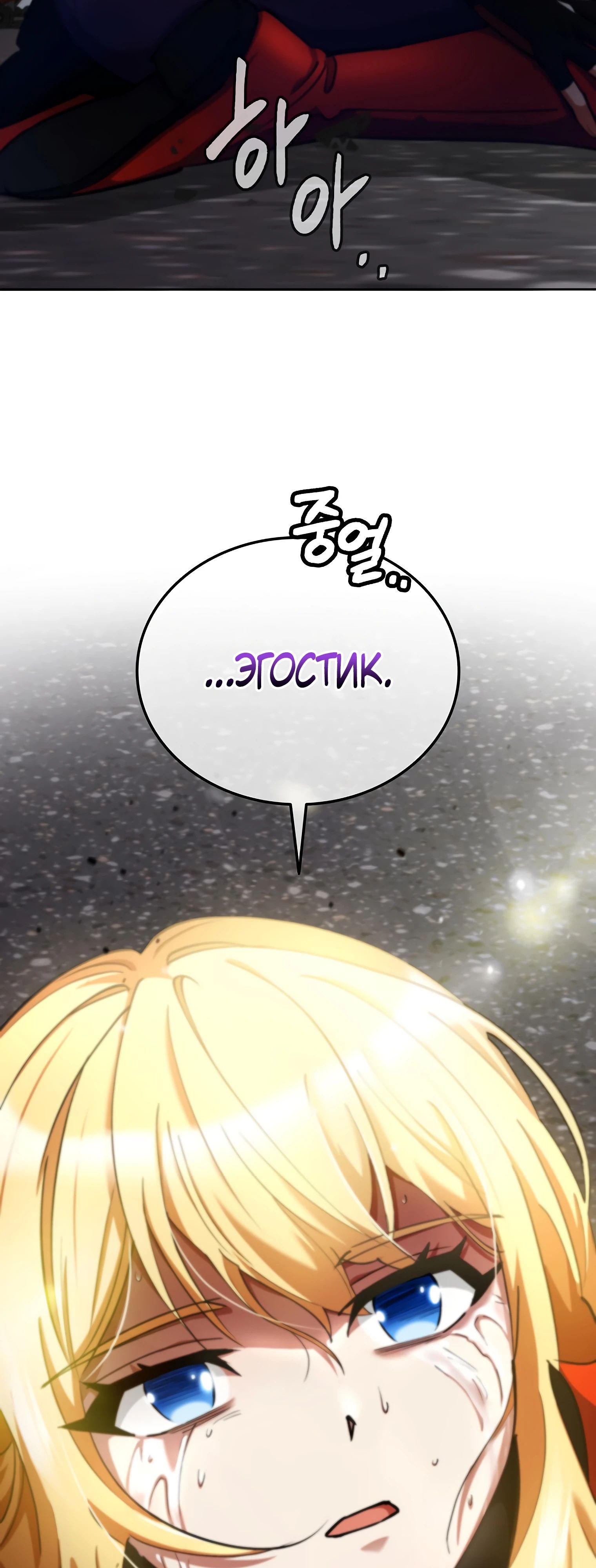 Манга Я стал злодеем, которым одержима героиня - Глава 14 Страница 80