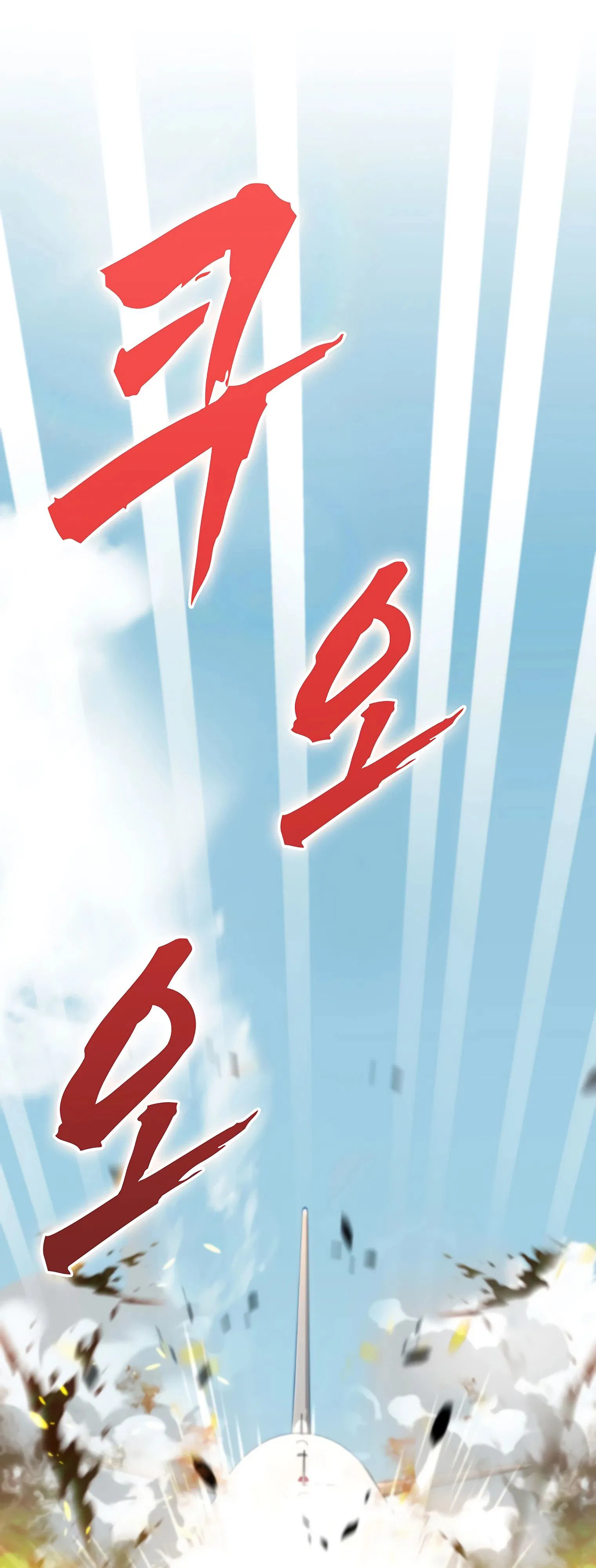 Манга Я стал злодеем, которым одержима героиня - Глава 14 Страница 48