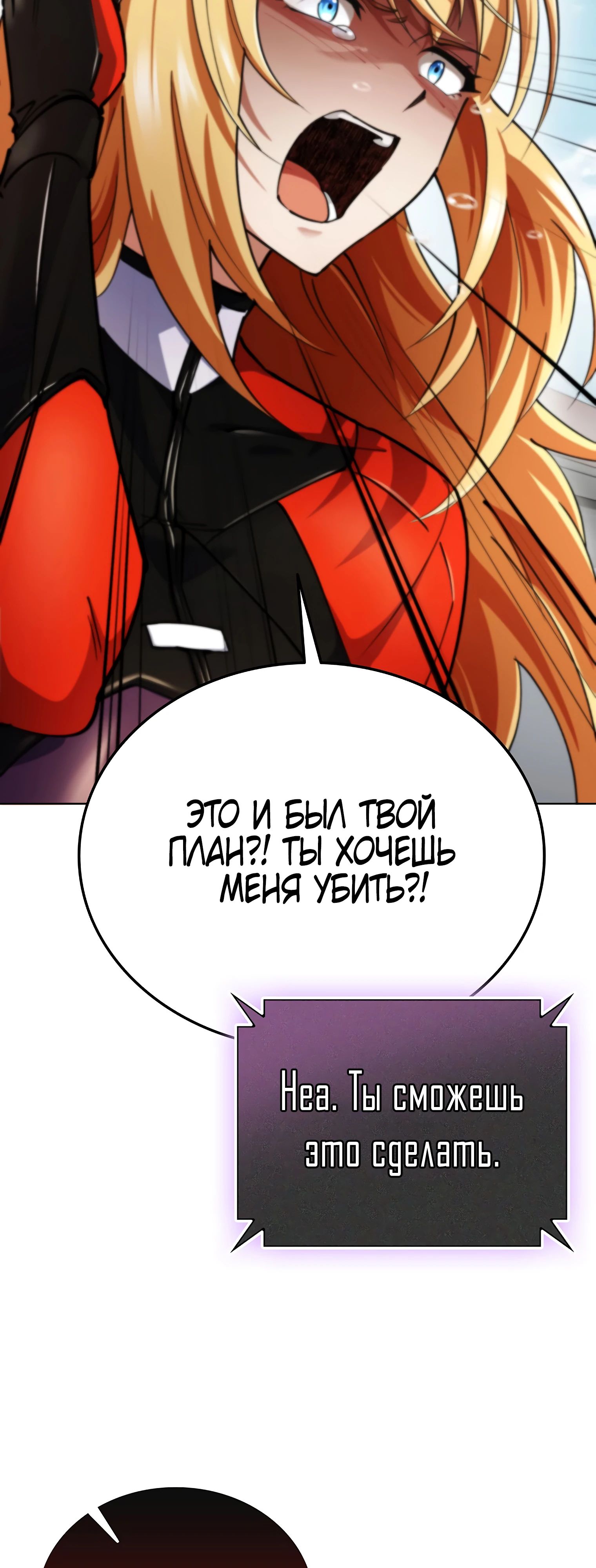 Манга Я стал злодеем, которым одержима героиня - Глава 14 Страница 31