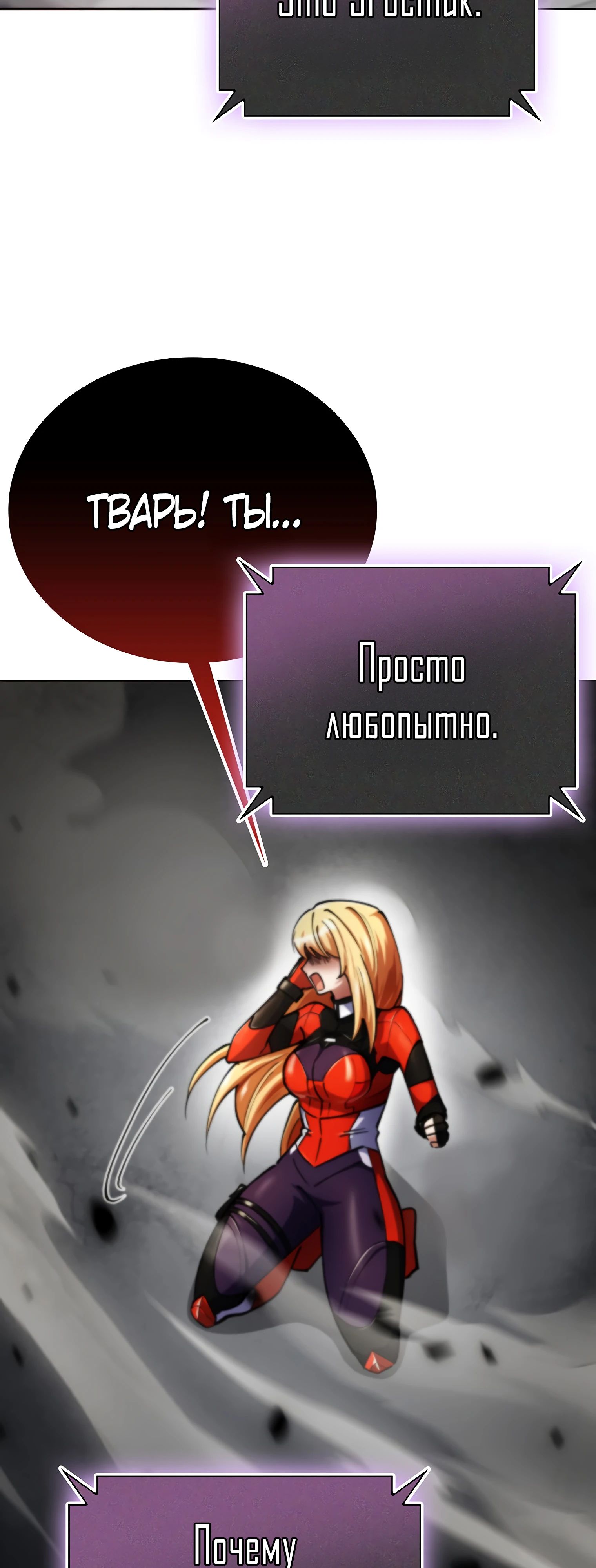 Манга Я стал злодеем, которым одержима героиня - Глава 14 Страница 28