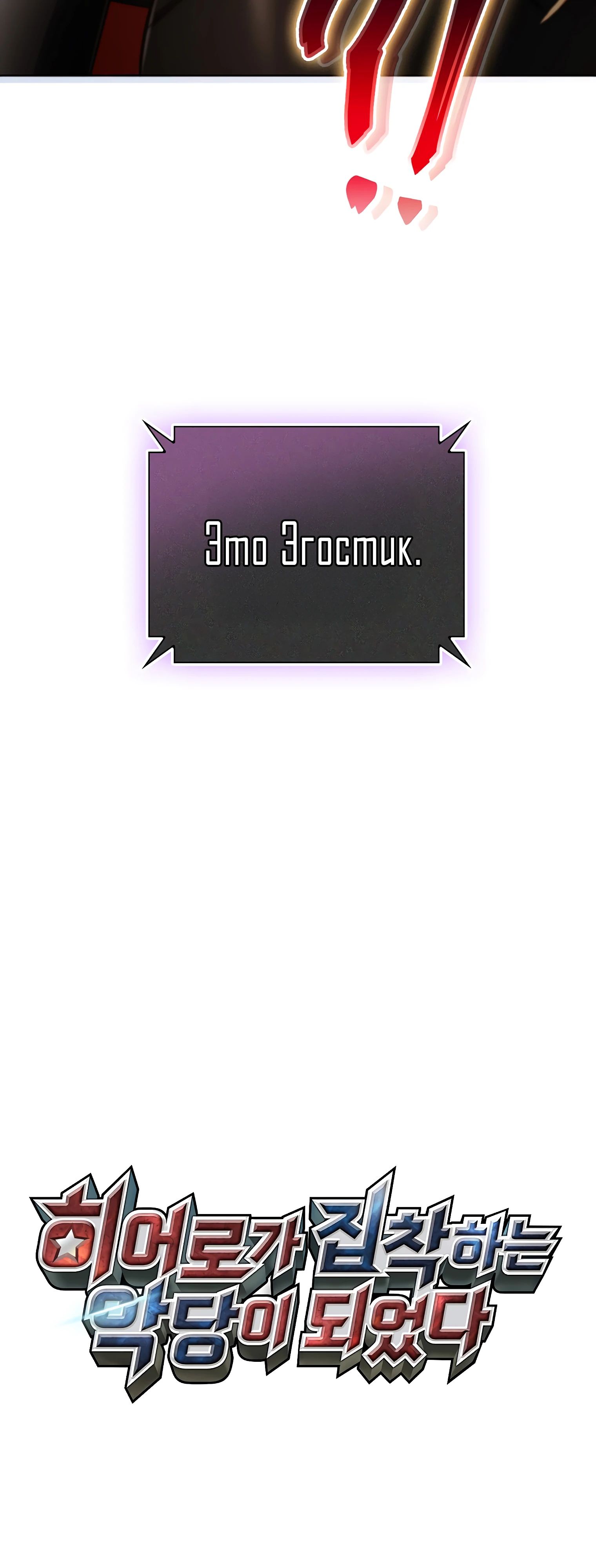 Манга Я стал злодеем, которым одержима героиня - Глава 14 Страница 17