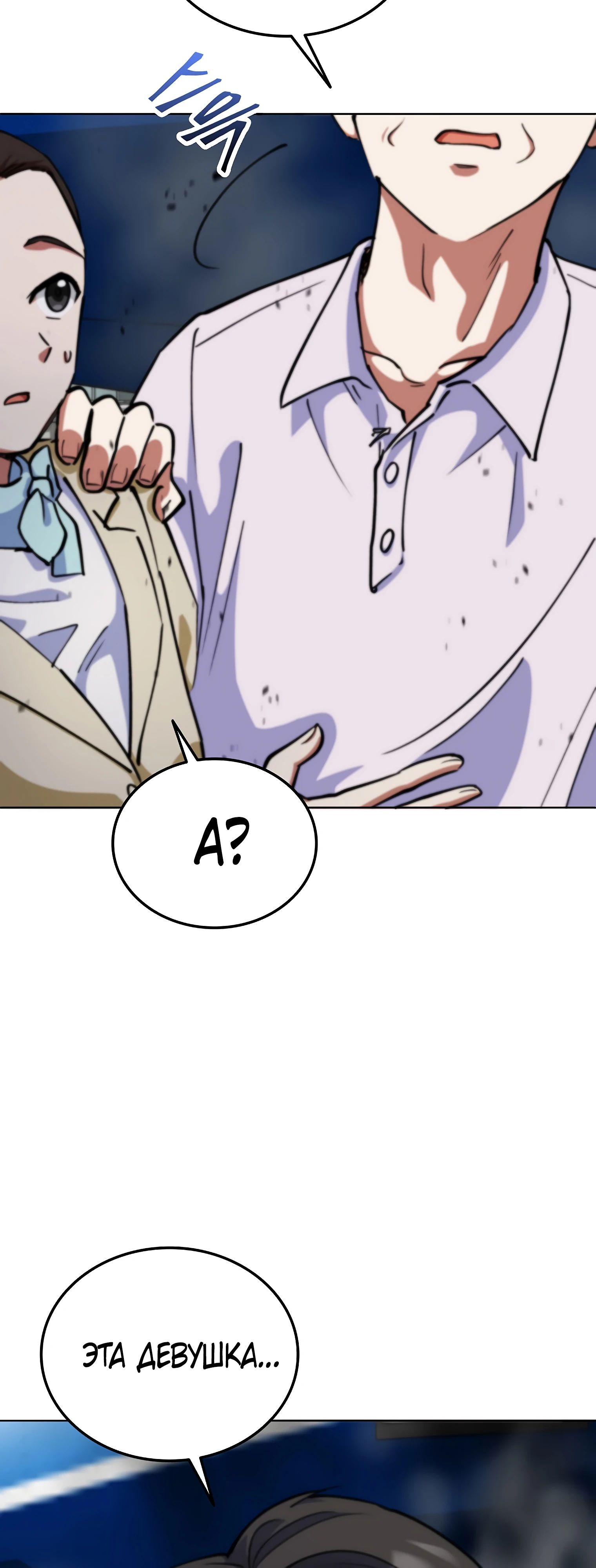 Манга Я стал злодеем, которым одержима героиня - Глава 14 Страница 77