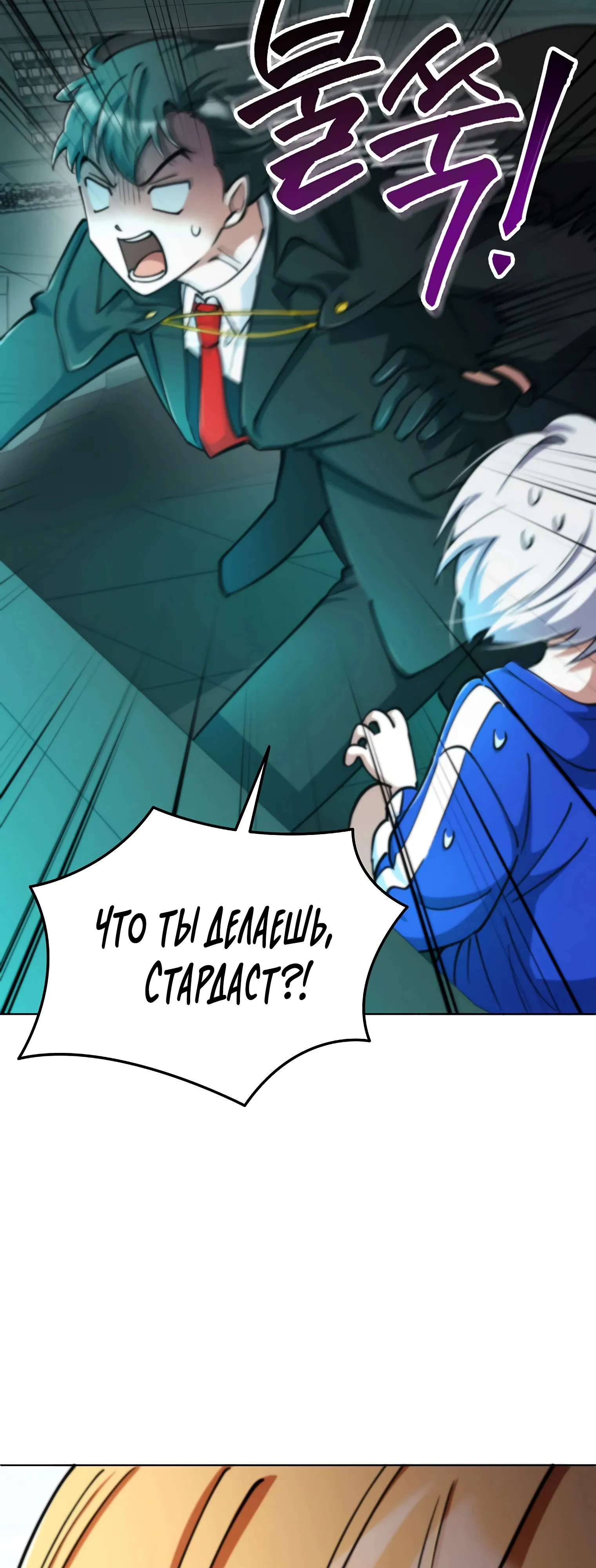 Манга Я стал злодеем, которым одержима героиня - Глава 14 Страница 23