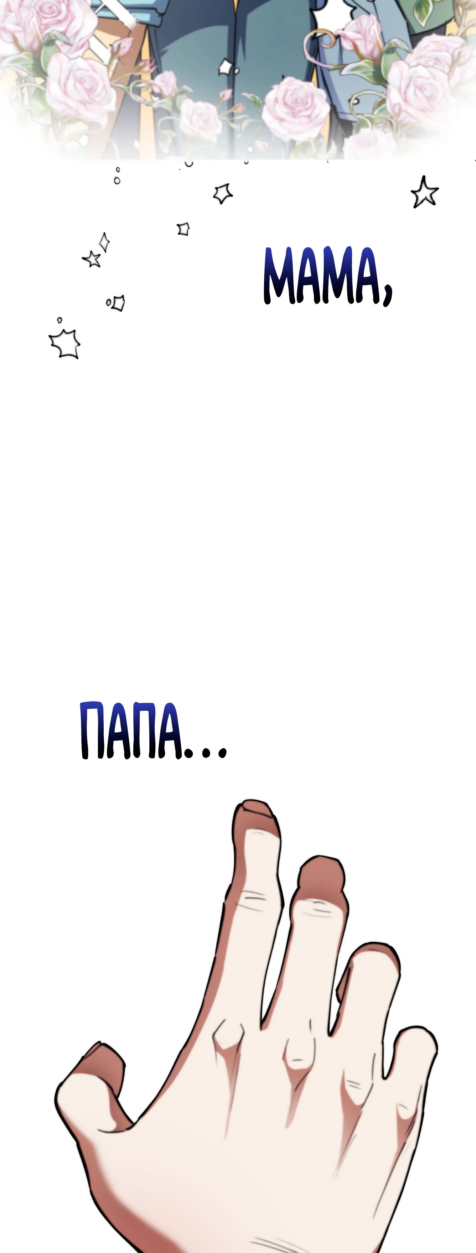 Манга Я стал злодеем, которым одержима героиня - Глава 14 Страница 57