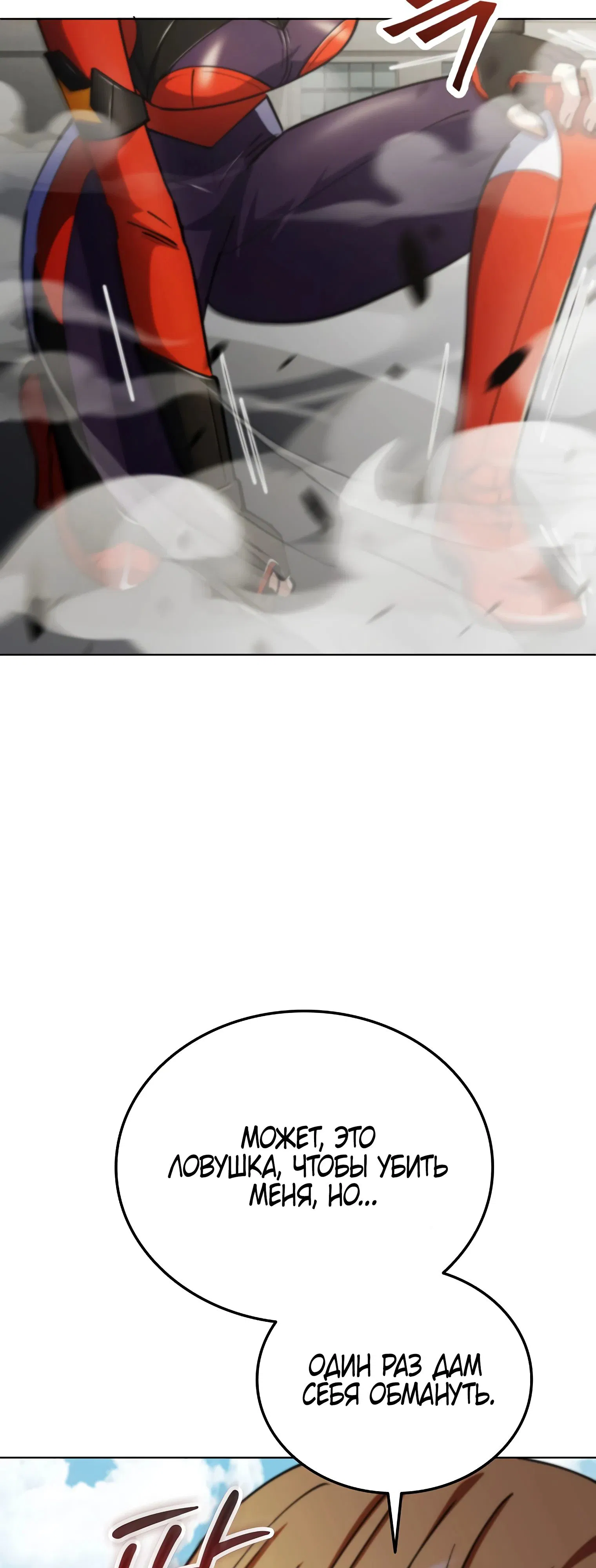 Манга Я стал злодеем, которым одержима героиня - Глава 14 Страница 39